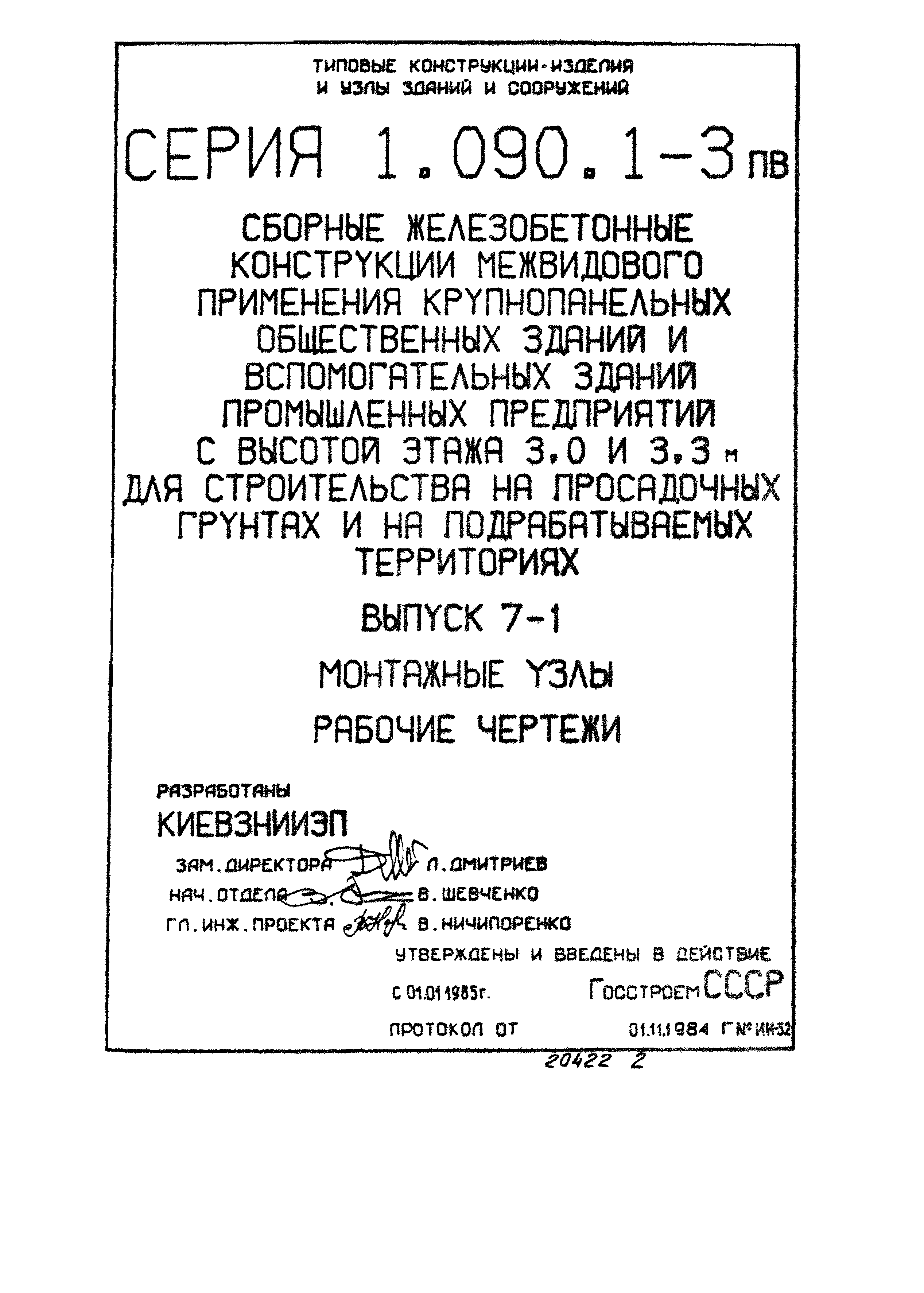 Серия 1.090.1-3пв