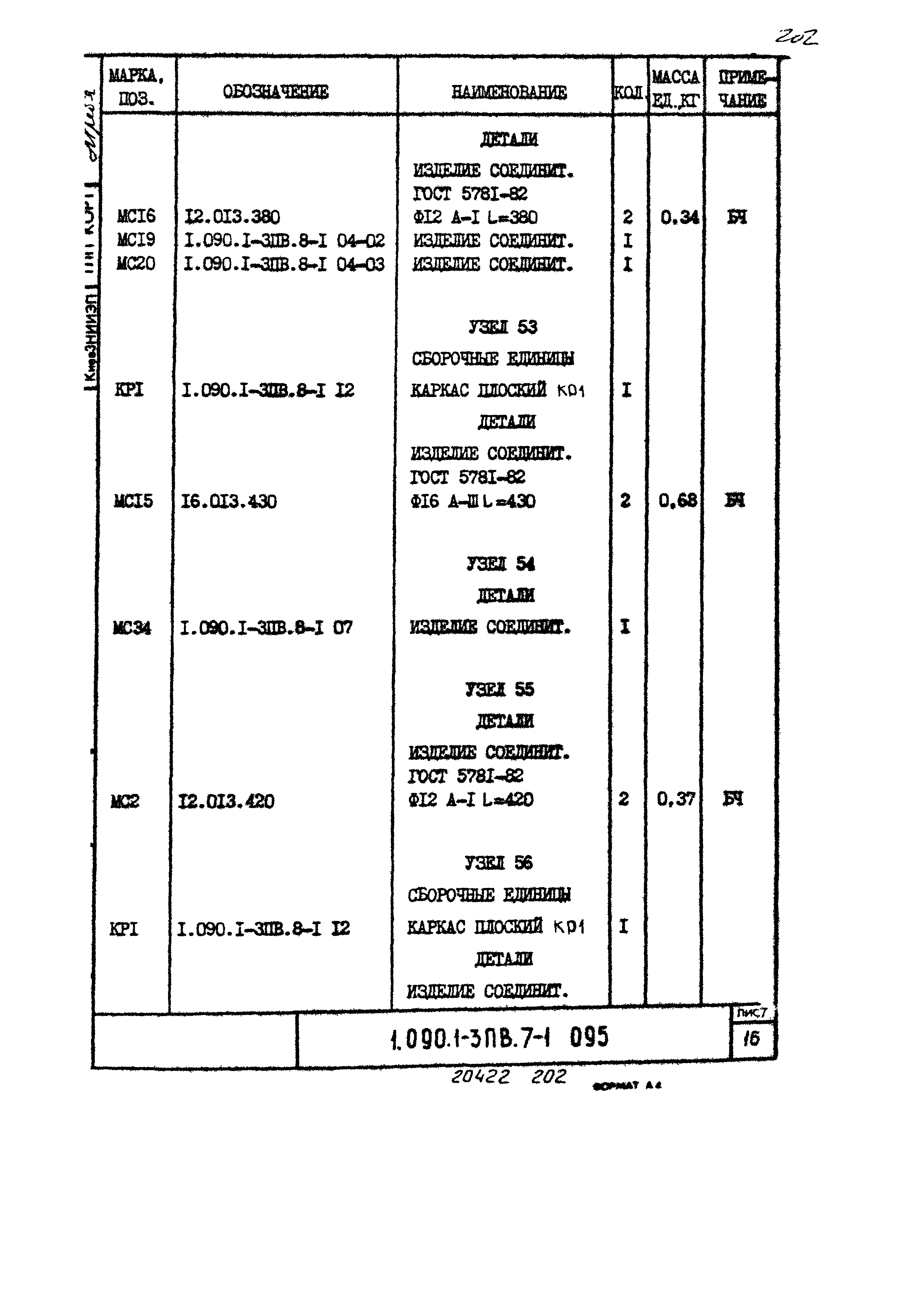 Серия 1.090.1-3пв