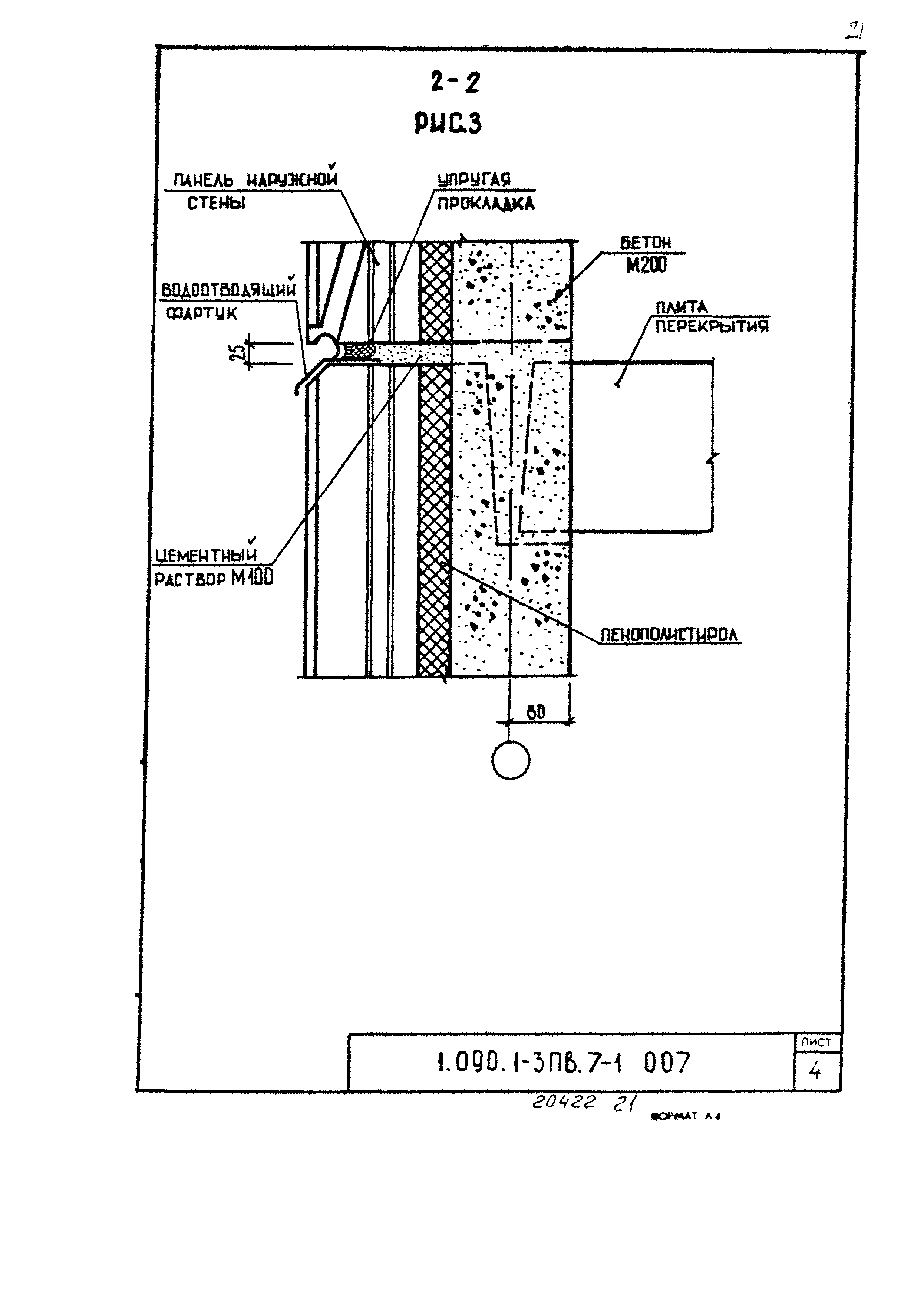 Серия 1.090.1-3пв