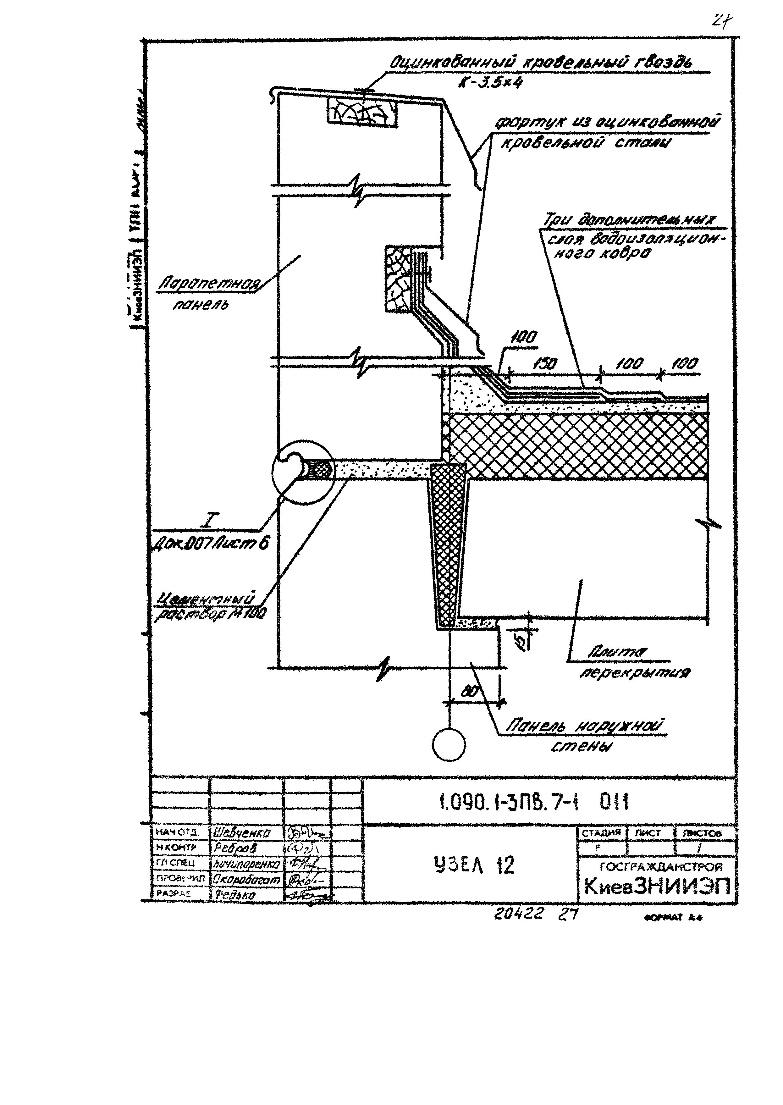 Серия 1.090.1-3пв