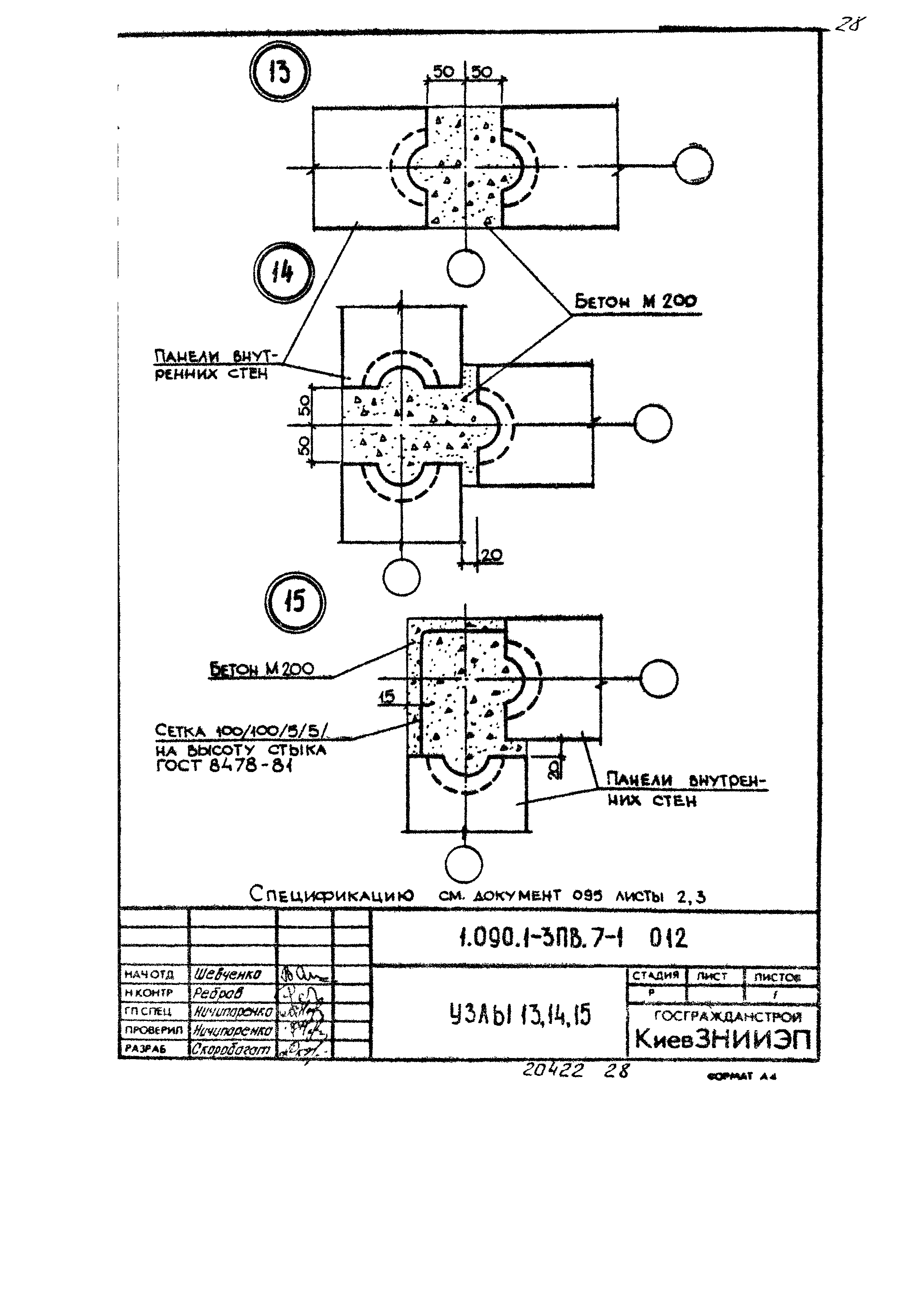 Серия 1.090.1-3пв