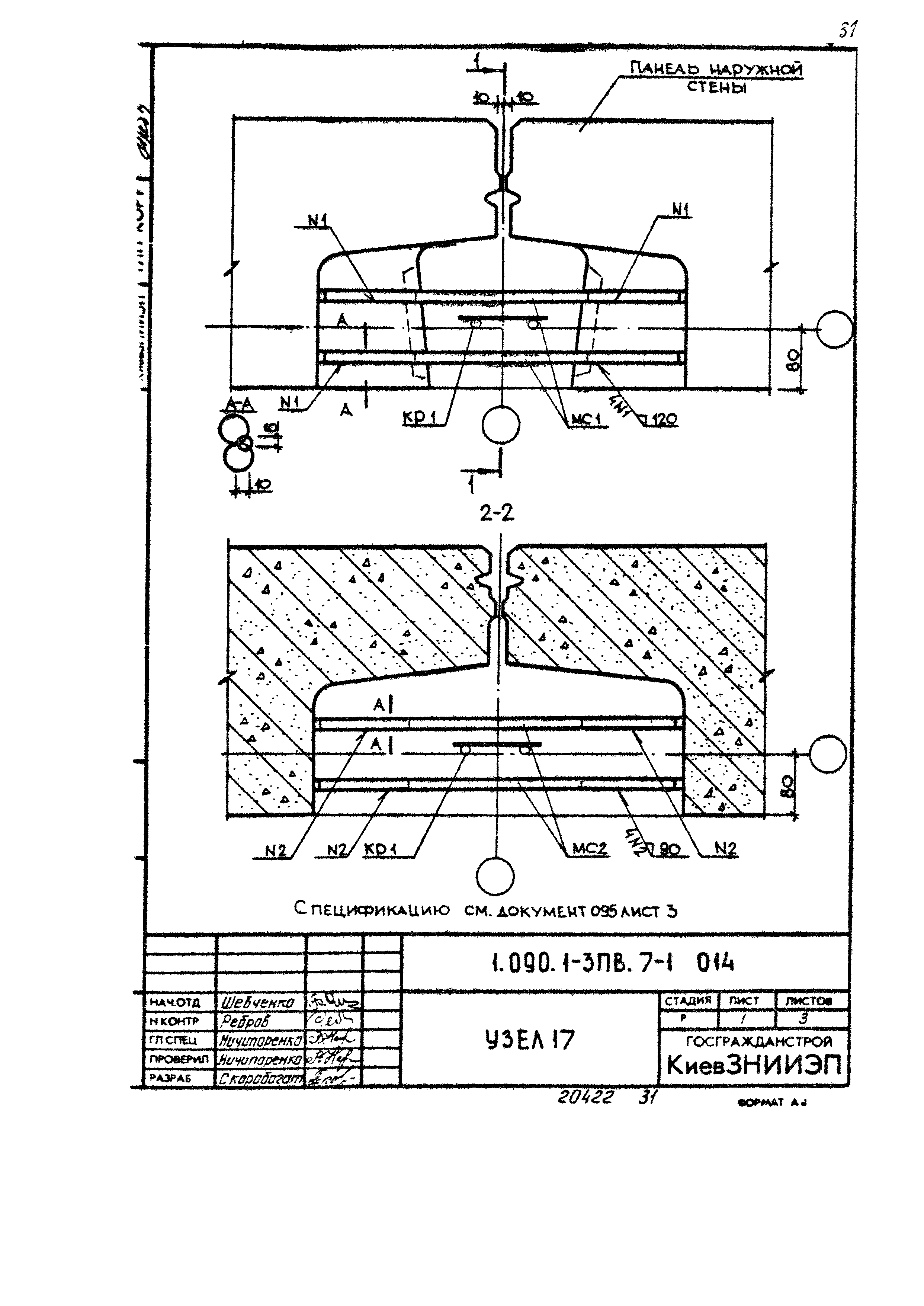 Серия 1.090.1-3пв