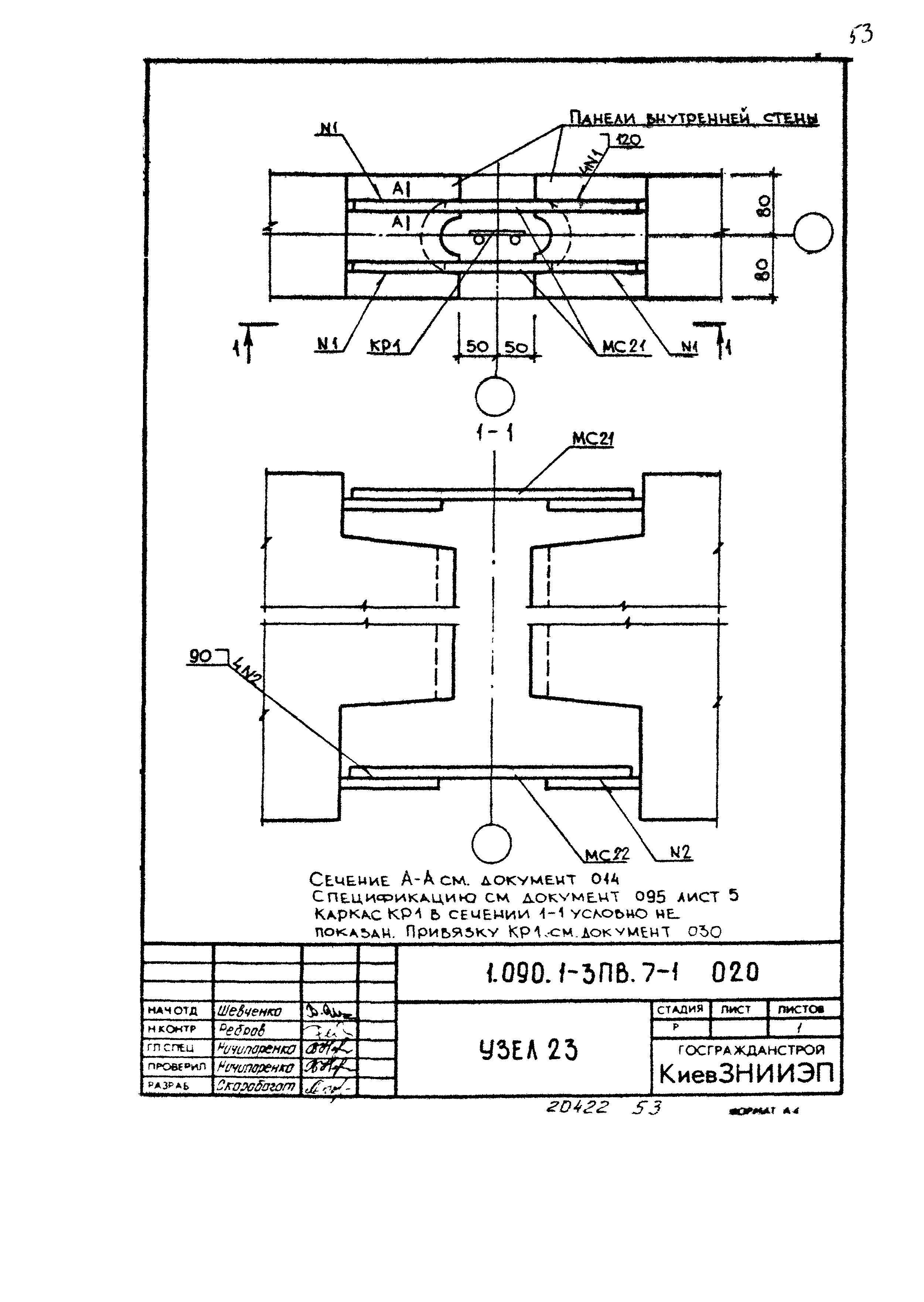 Серия 1.090.1-3пв