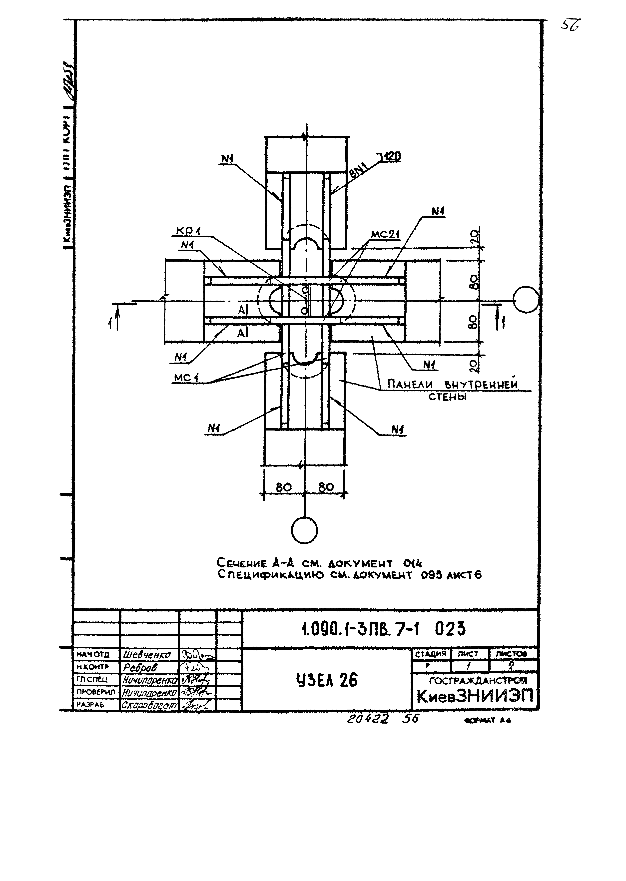 Серия 1.090.1-3пв