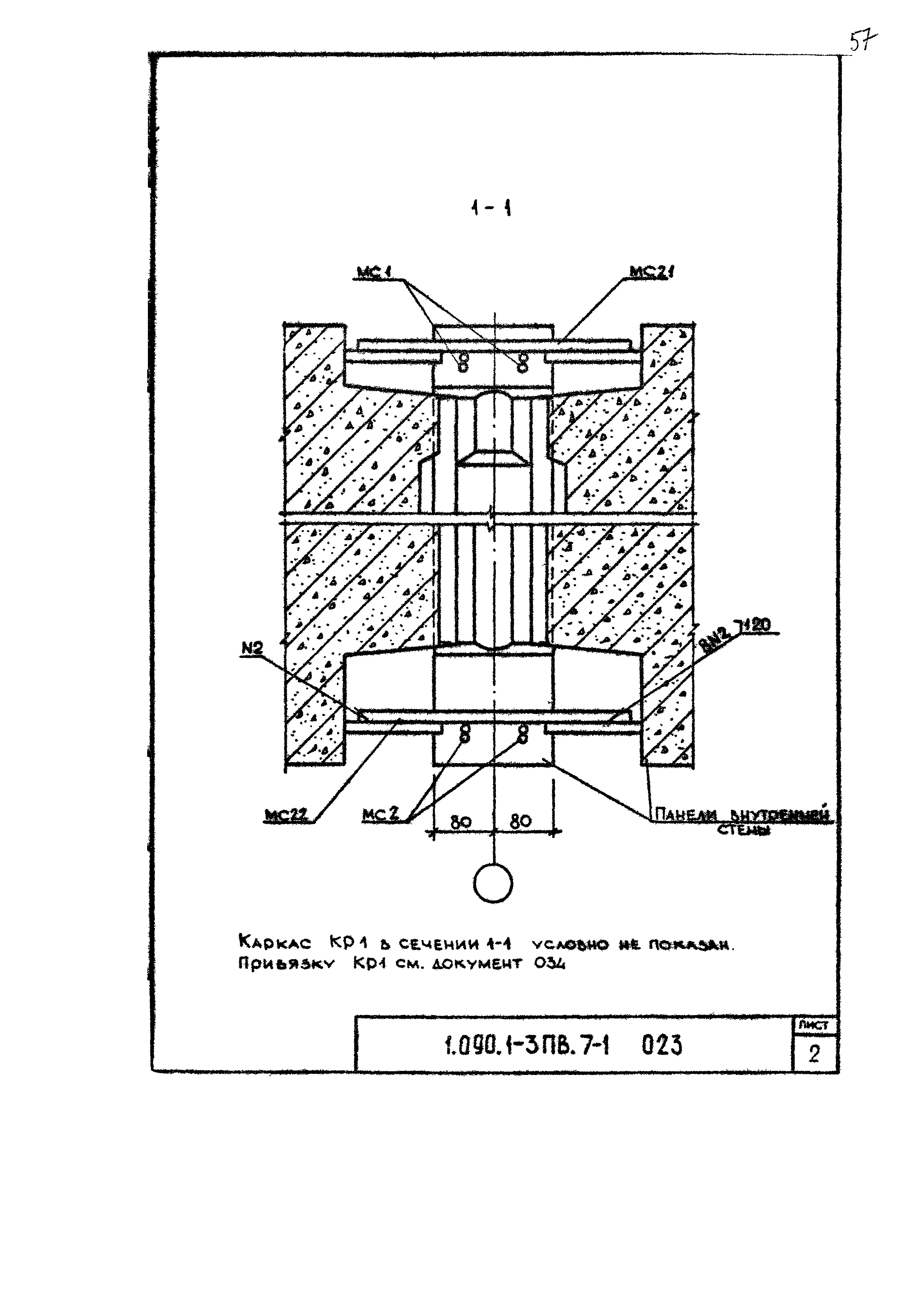 Серия 1.090.1-3пв