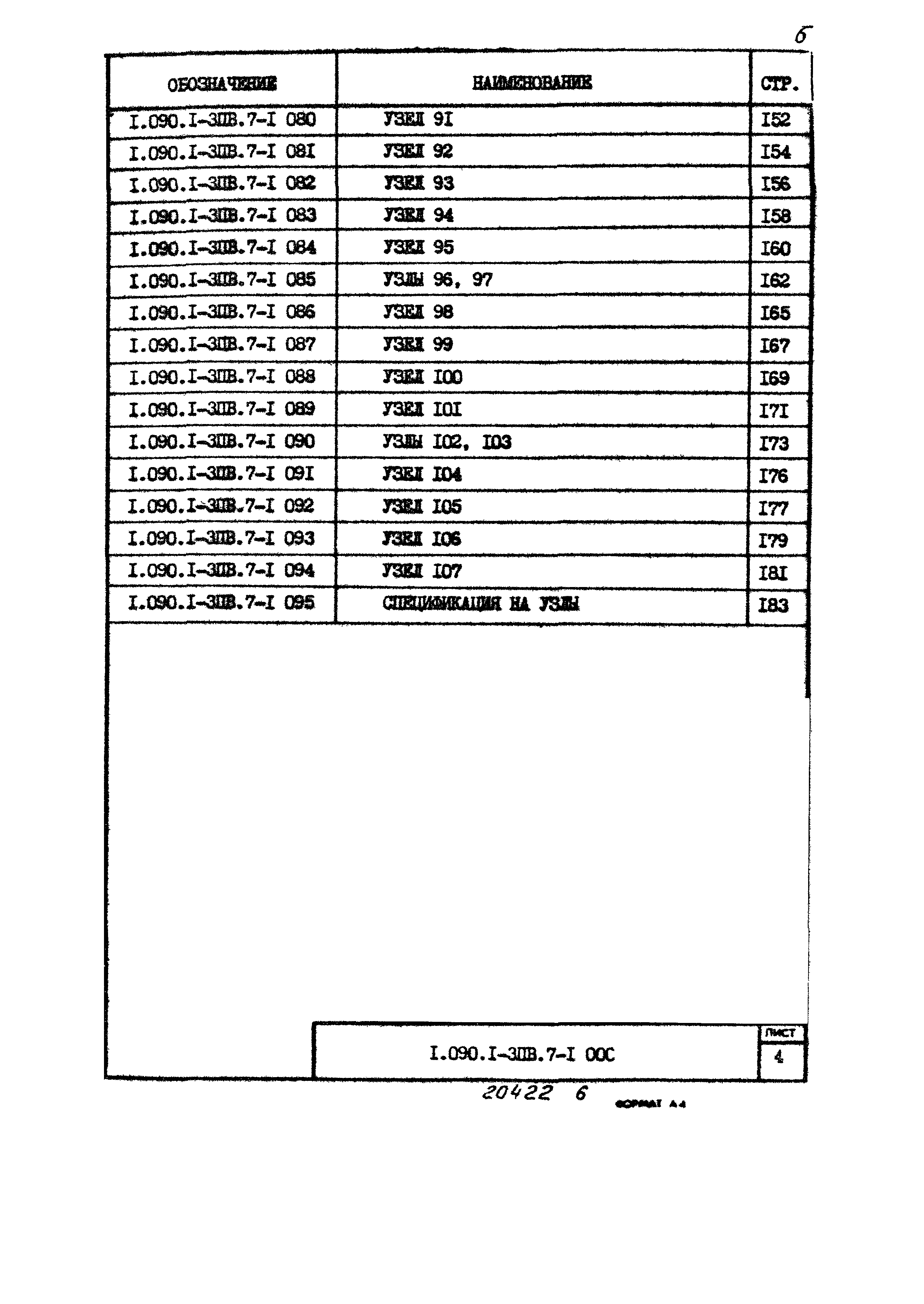 Серия 1.090.1-3пв