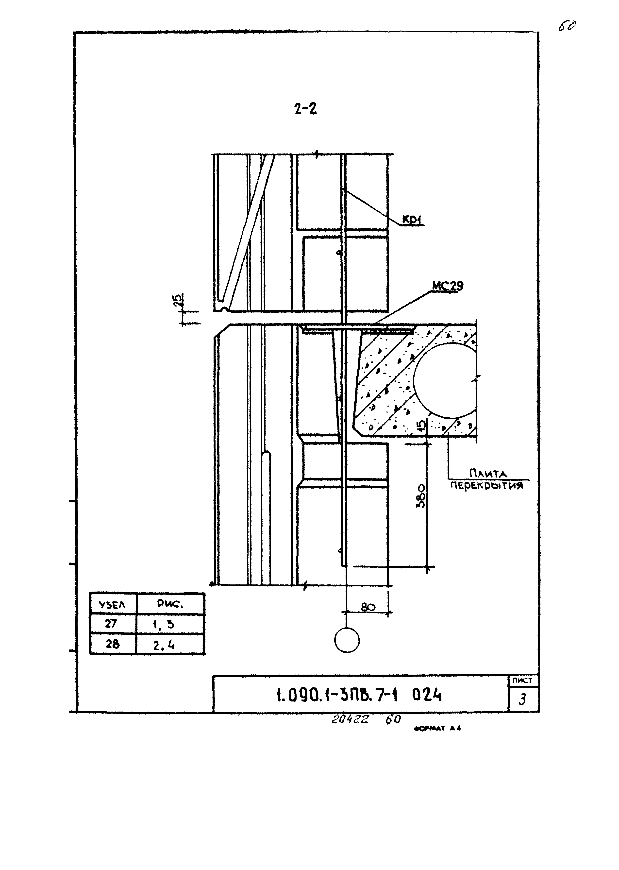 Серия 1.090.1-3пв