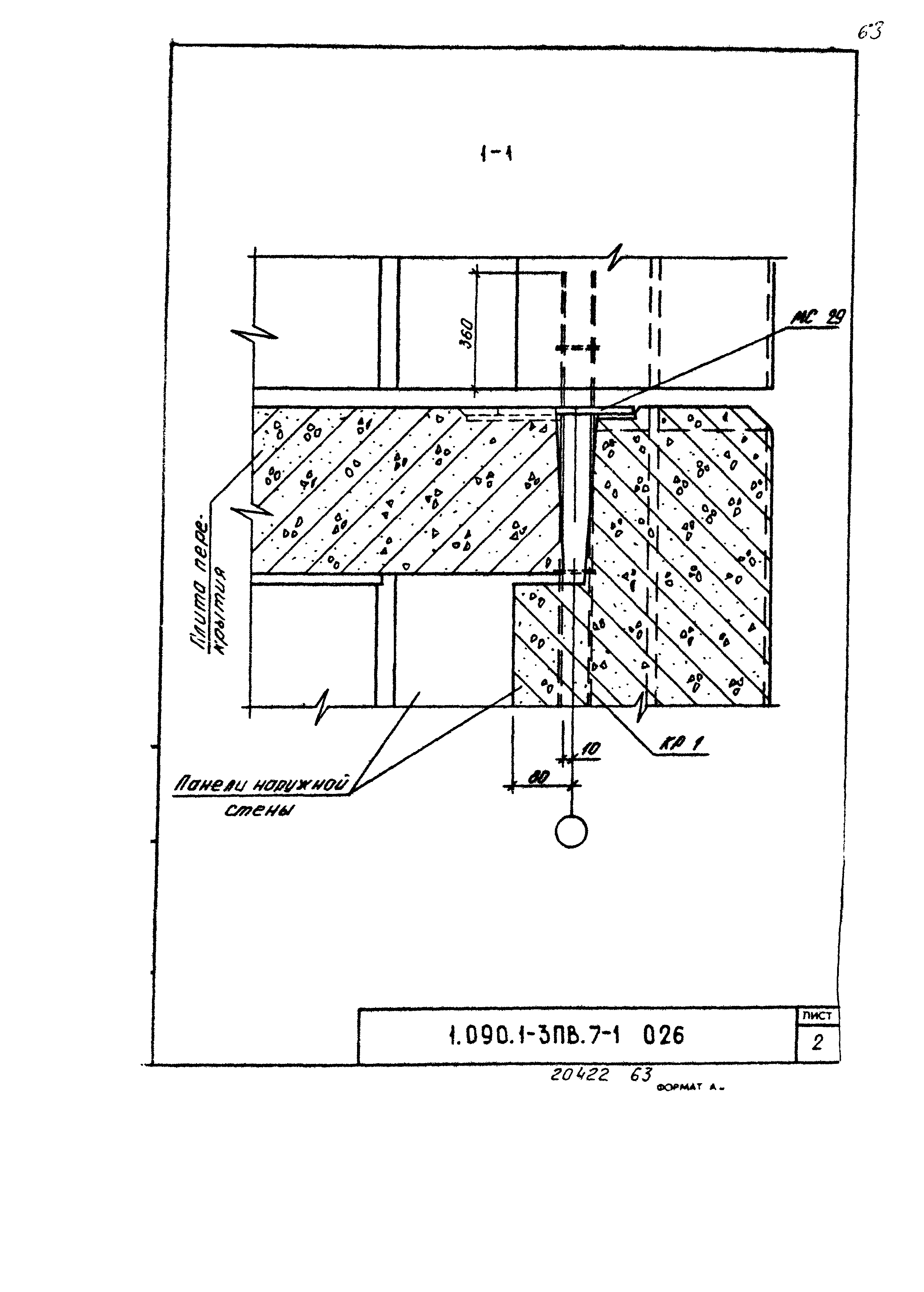 Серия 1.090.1-3пв