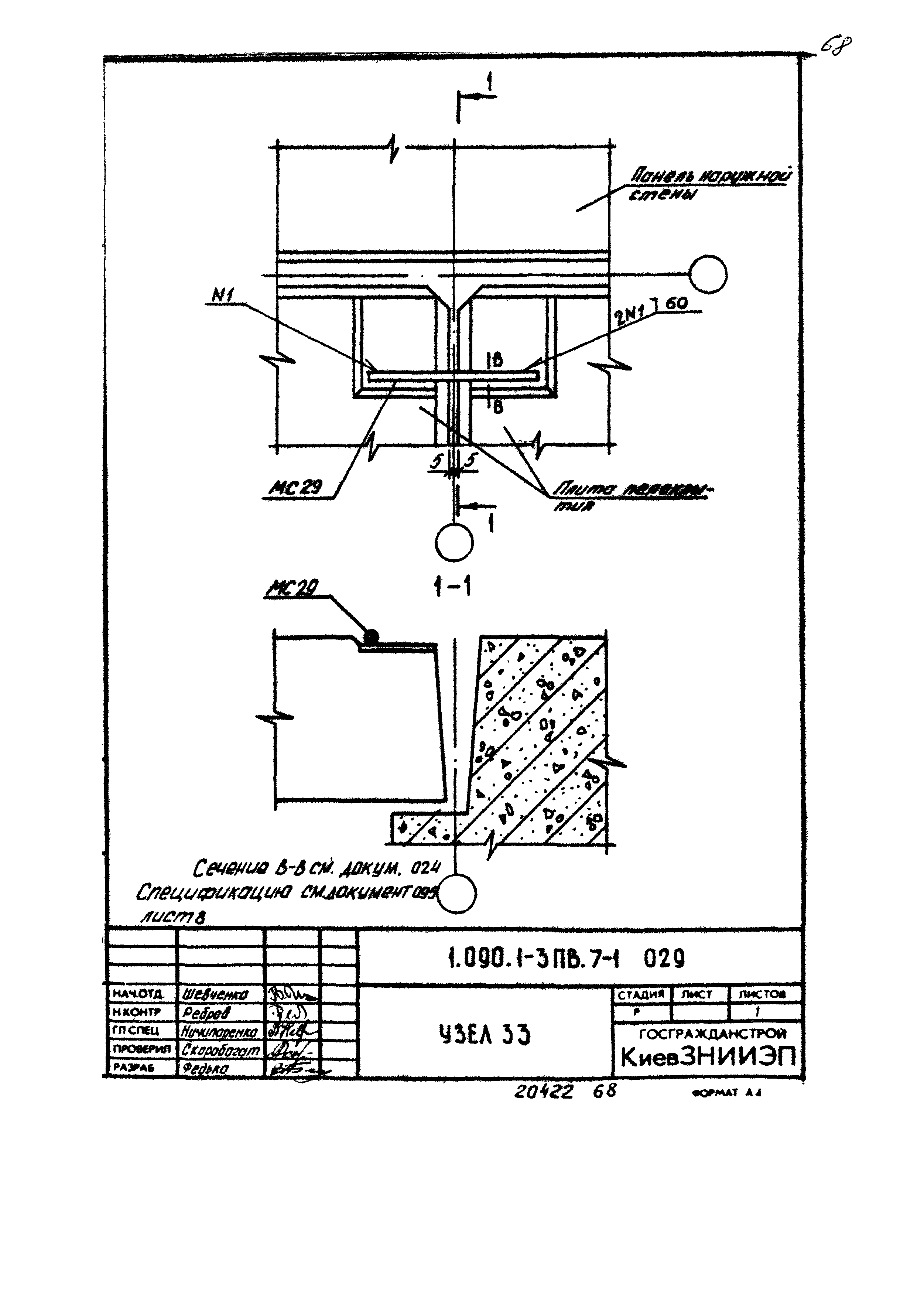 Серия 1.090.1-3пв