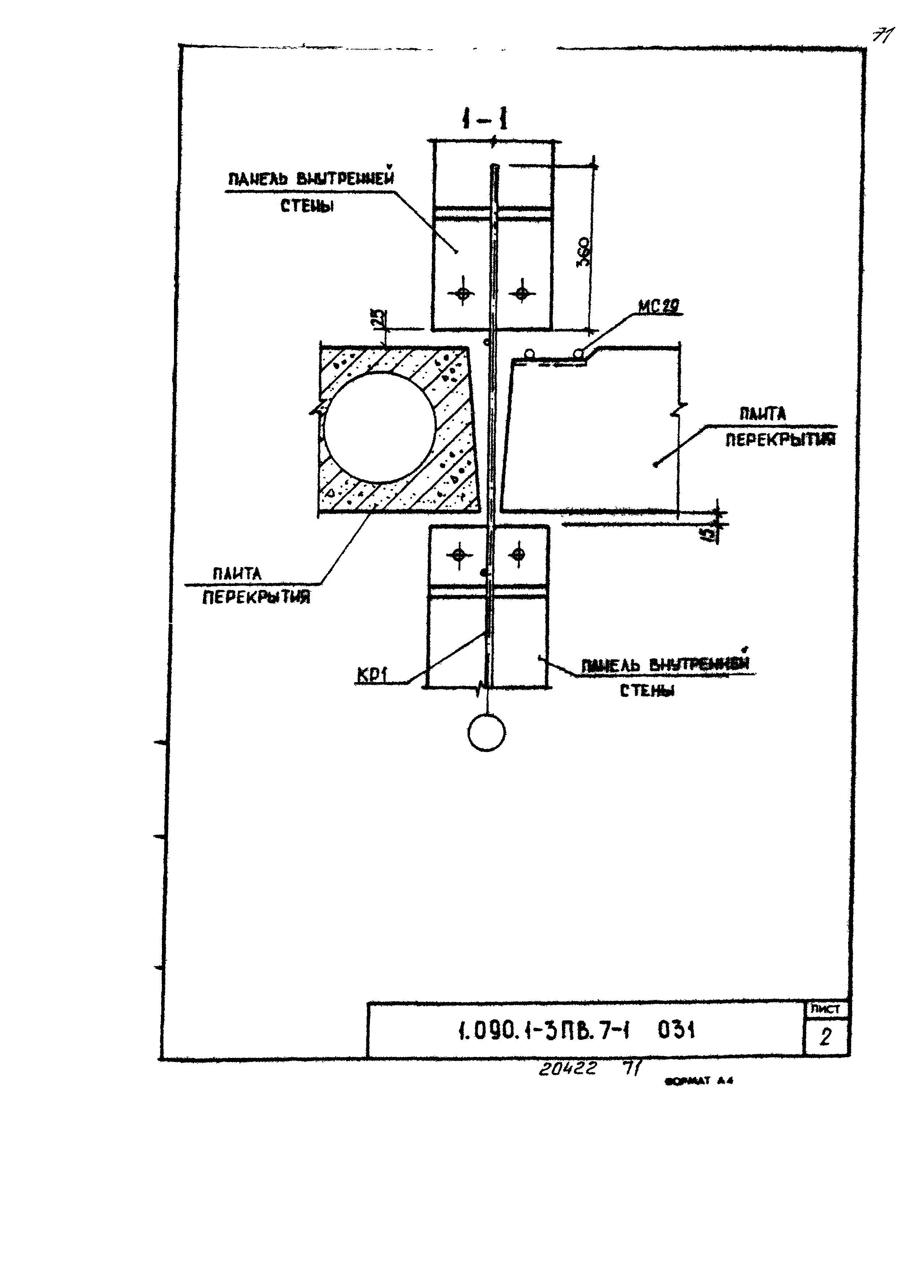 Серия 1.090.1-3пв