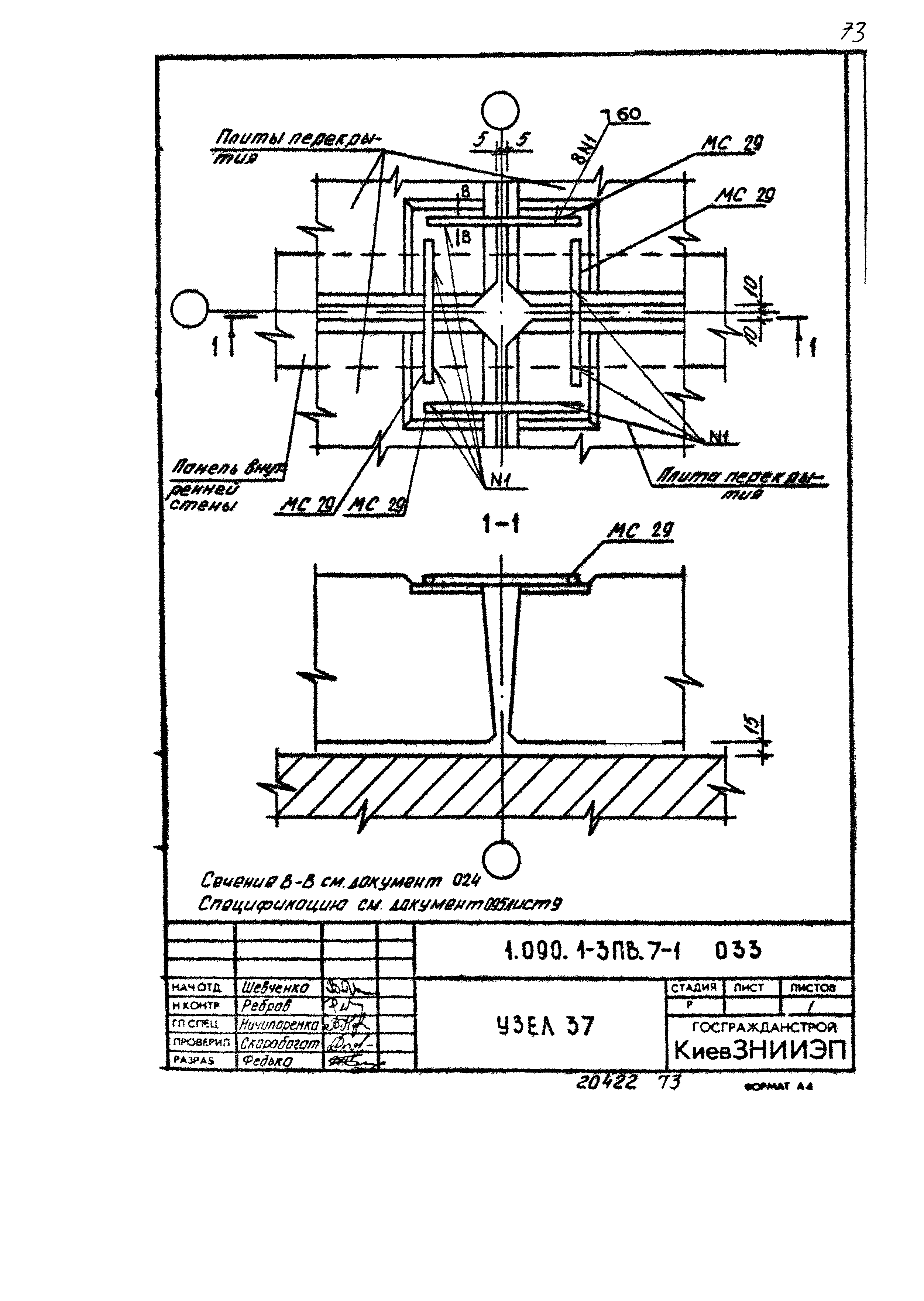 Серия 1.090.1-3пв