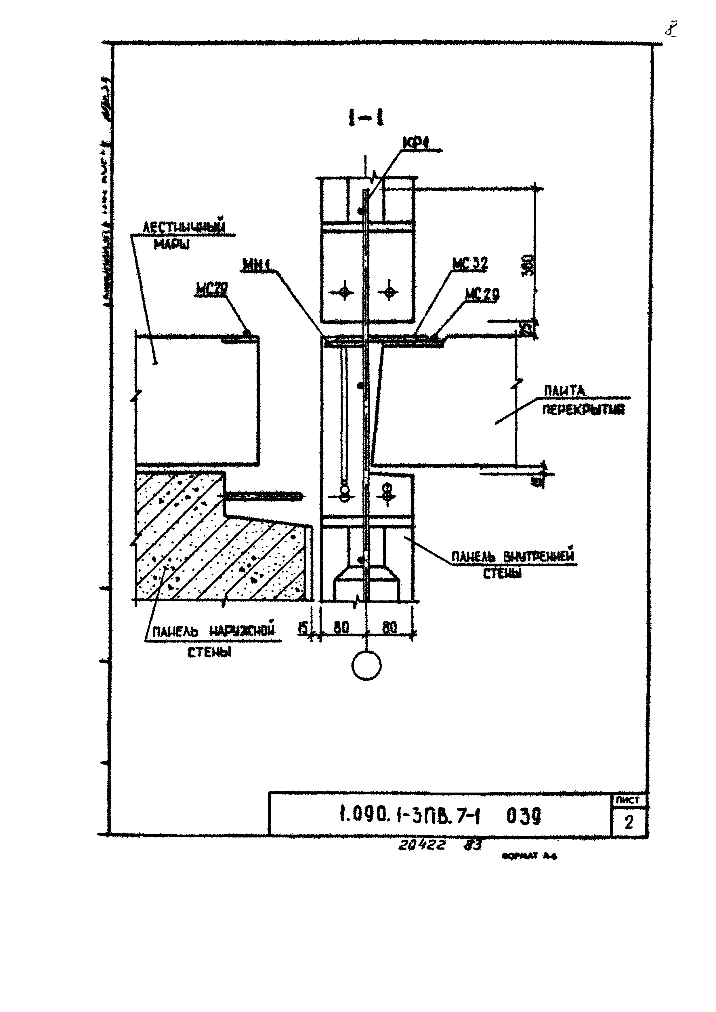 Серия 1.090.1-3пв