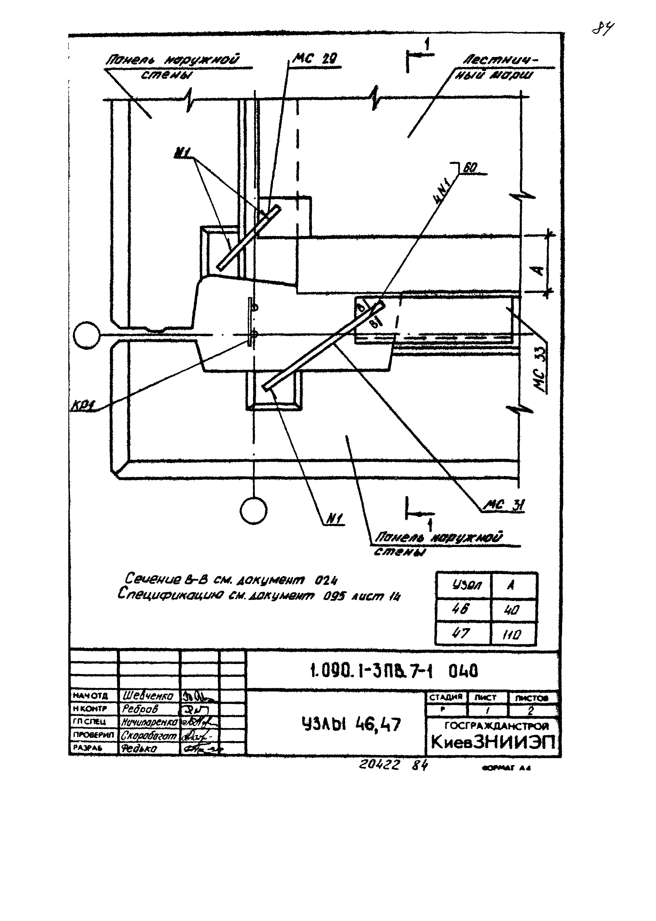 Серия 1.090.1-3пв