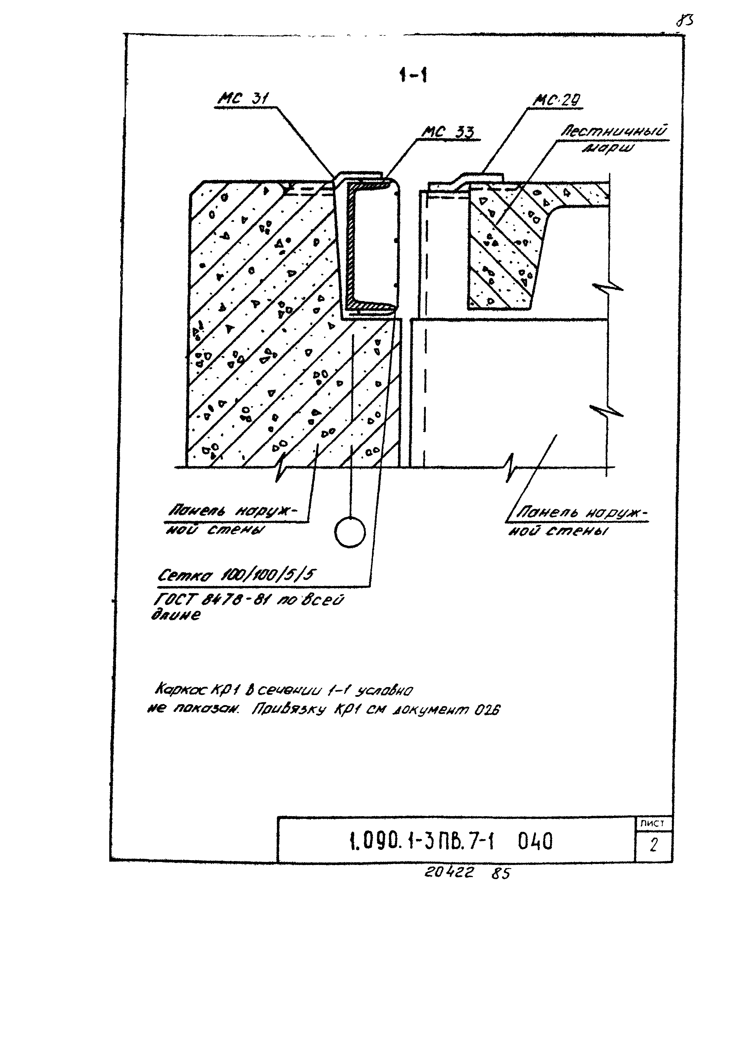 Серия 1.090.1-3пв