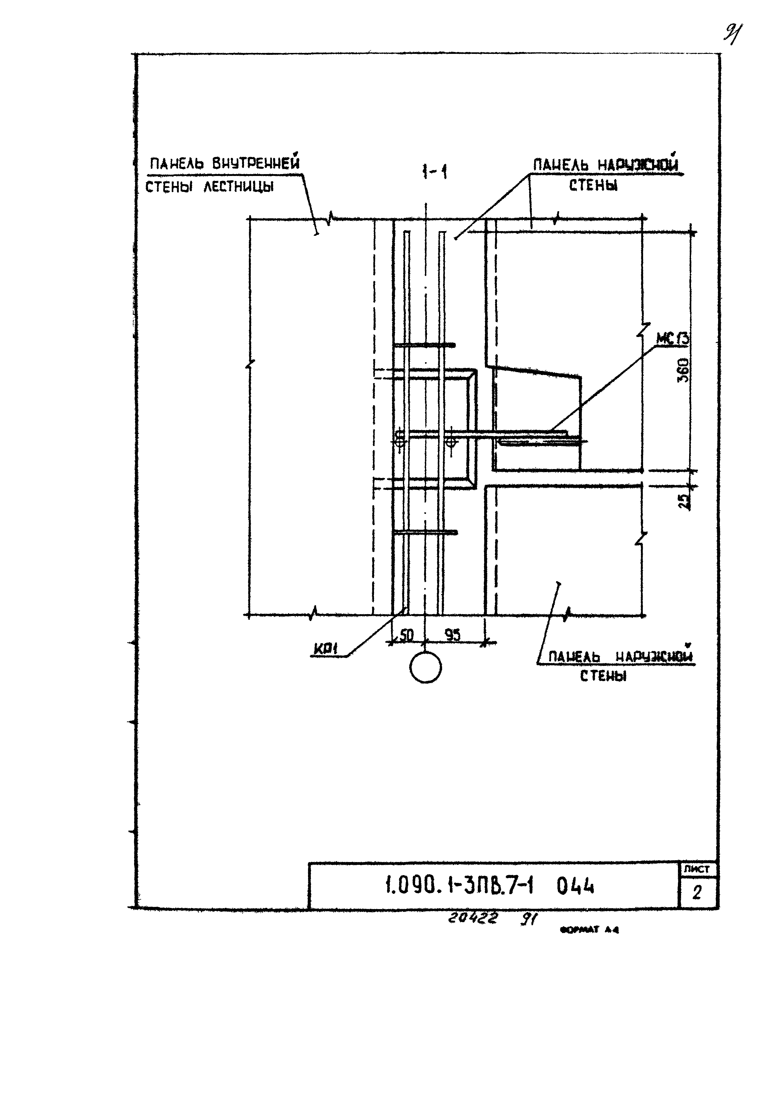 Серия 1.090.1-3пв