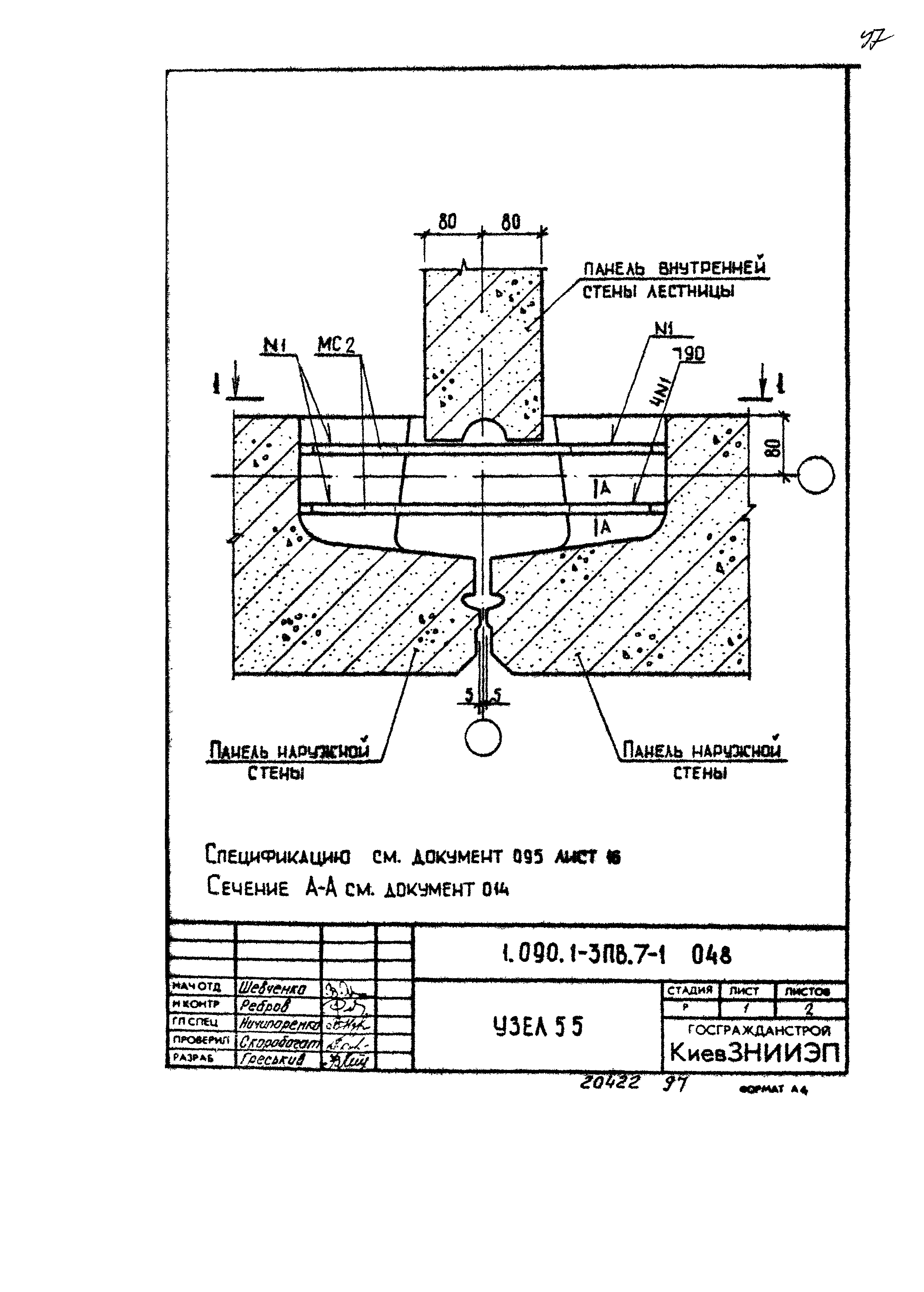 Серия 1.090.1-3пв
