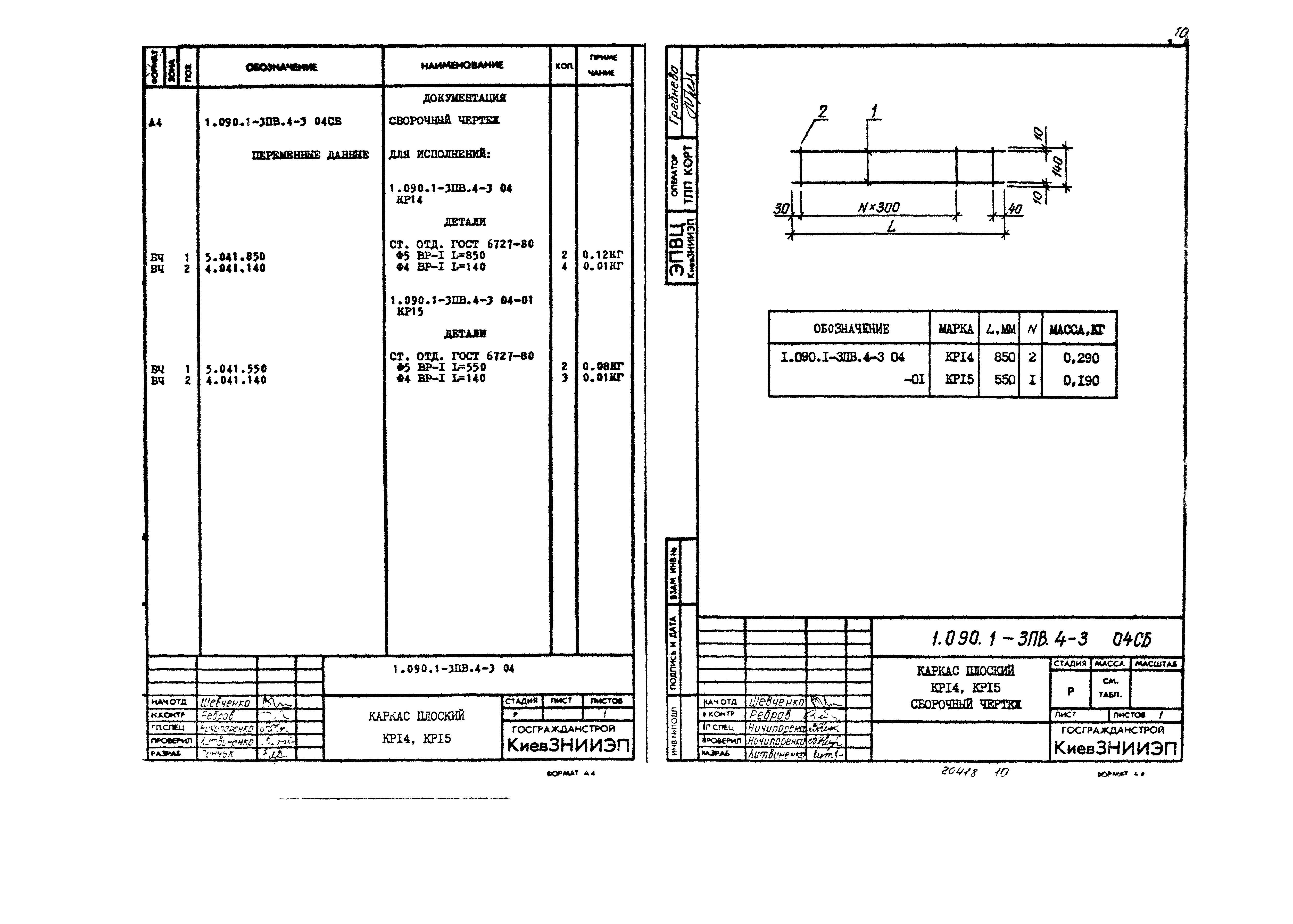 Серия 1.090.1-3пв