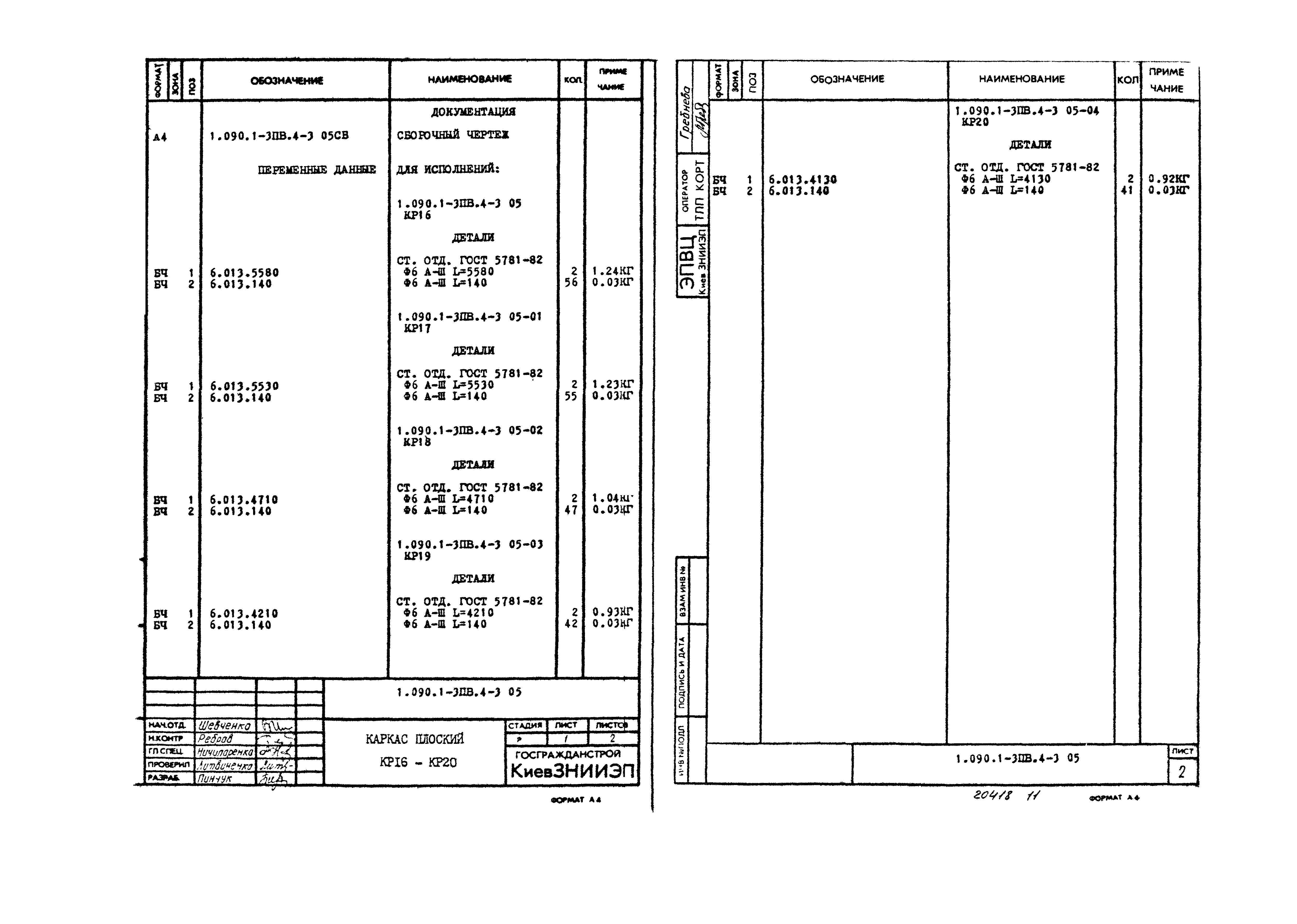 Серия 1.090.1-3пв