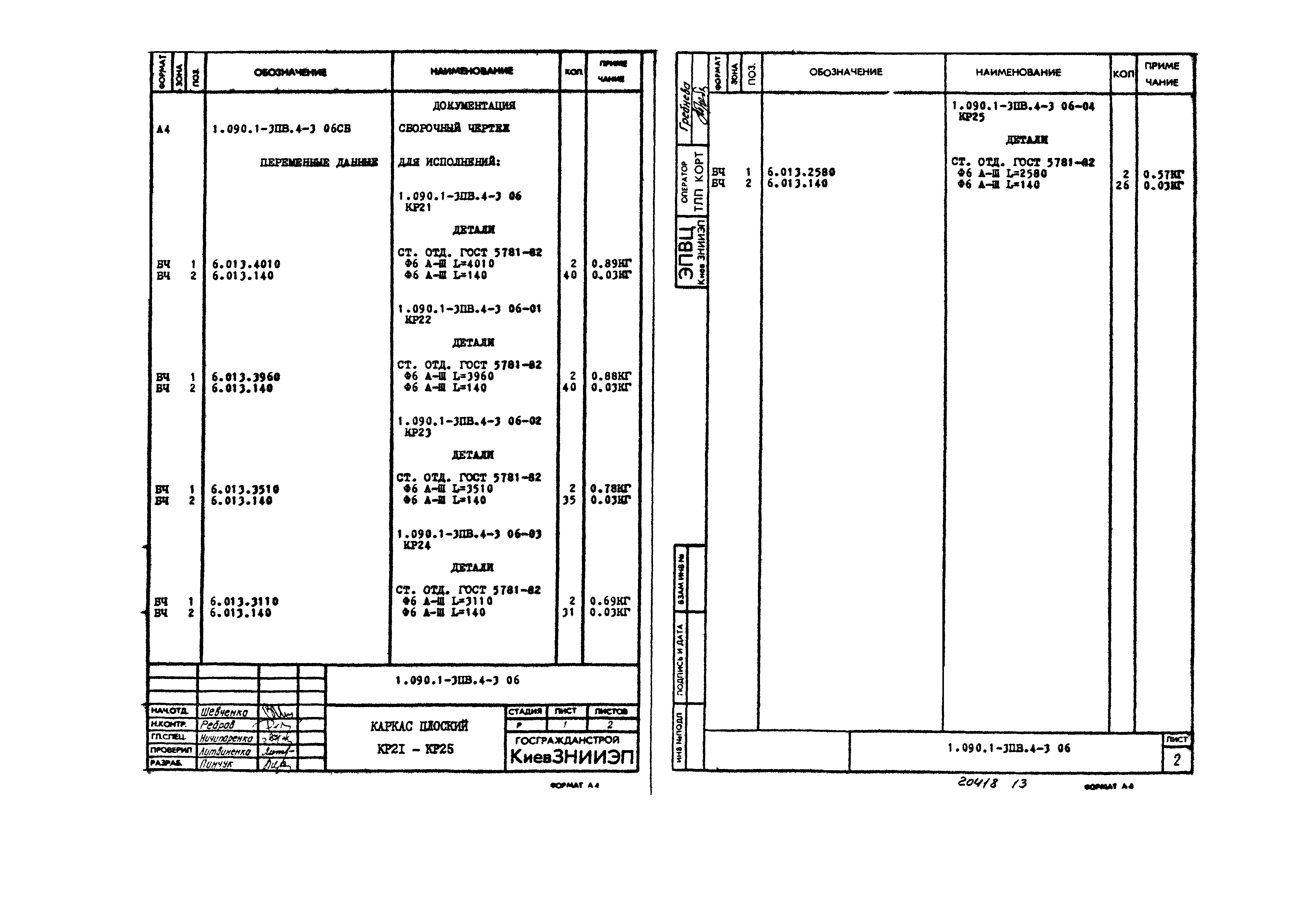 Серия 1.090.1-3пв
