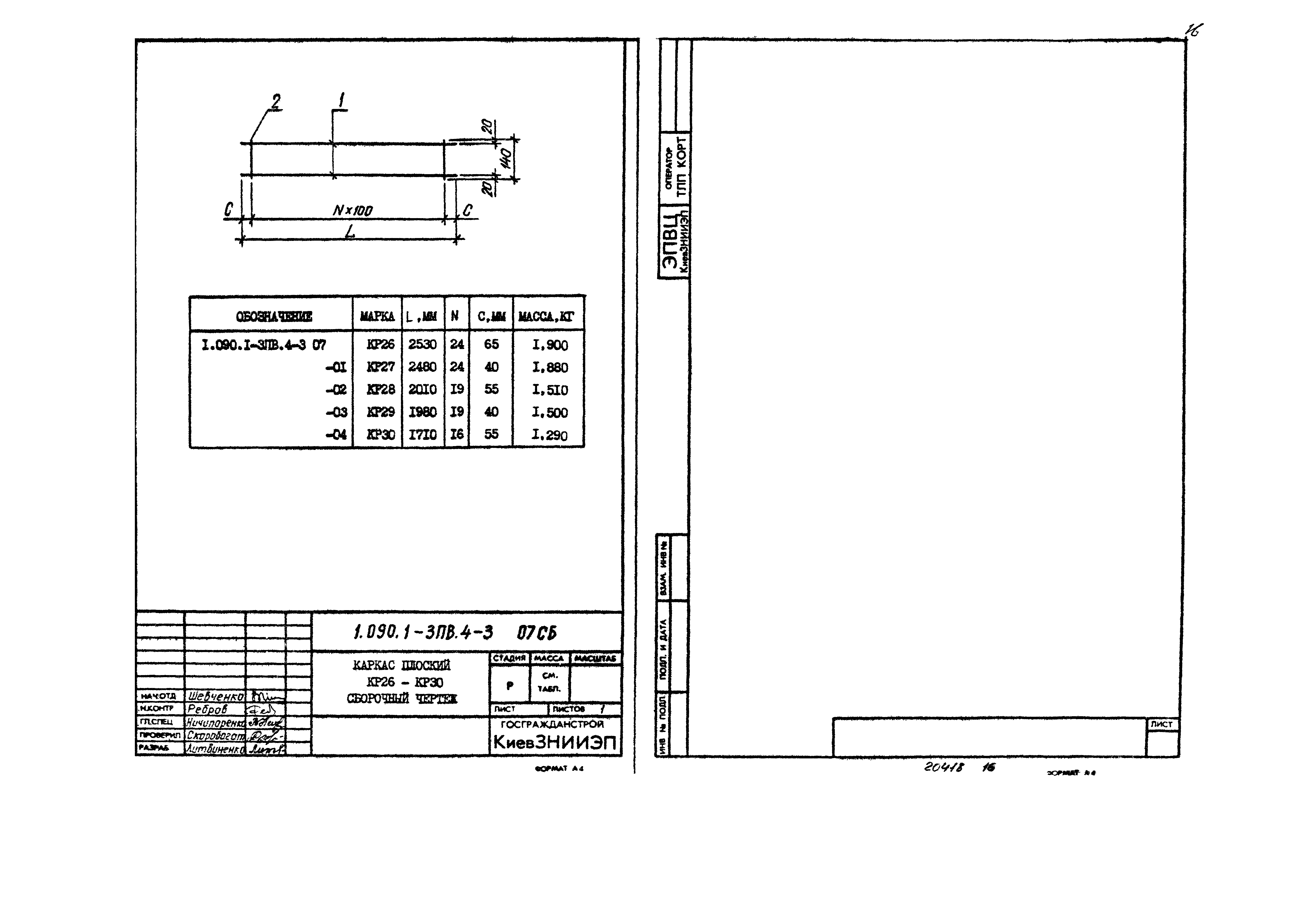 Серия 1.090.1-3пв