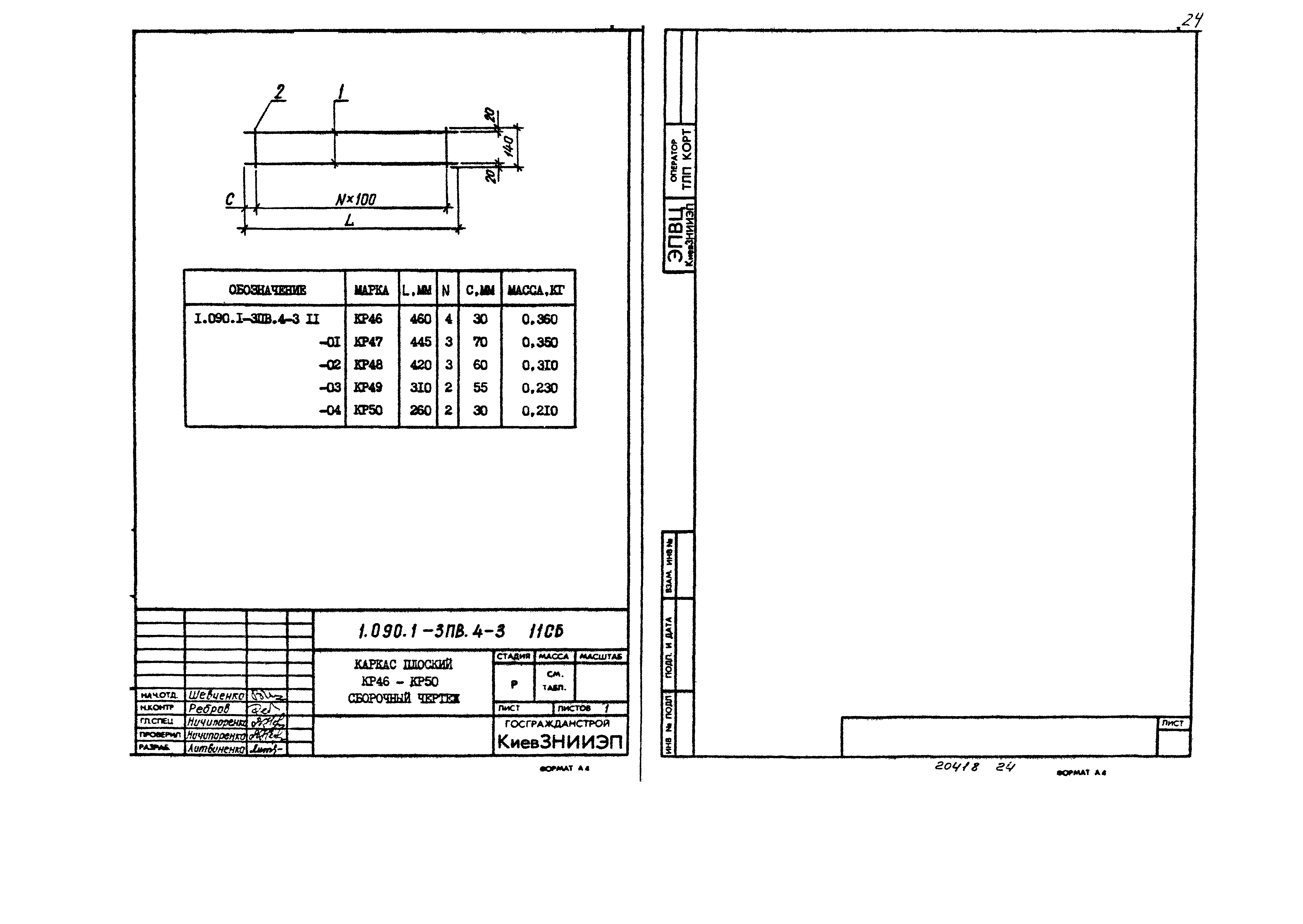 Серия 1.090.1-3пв