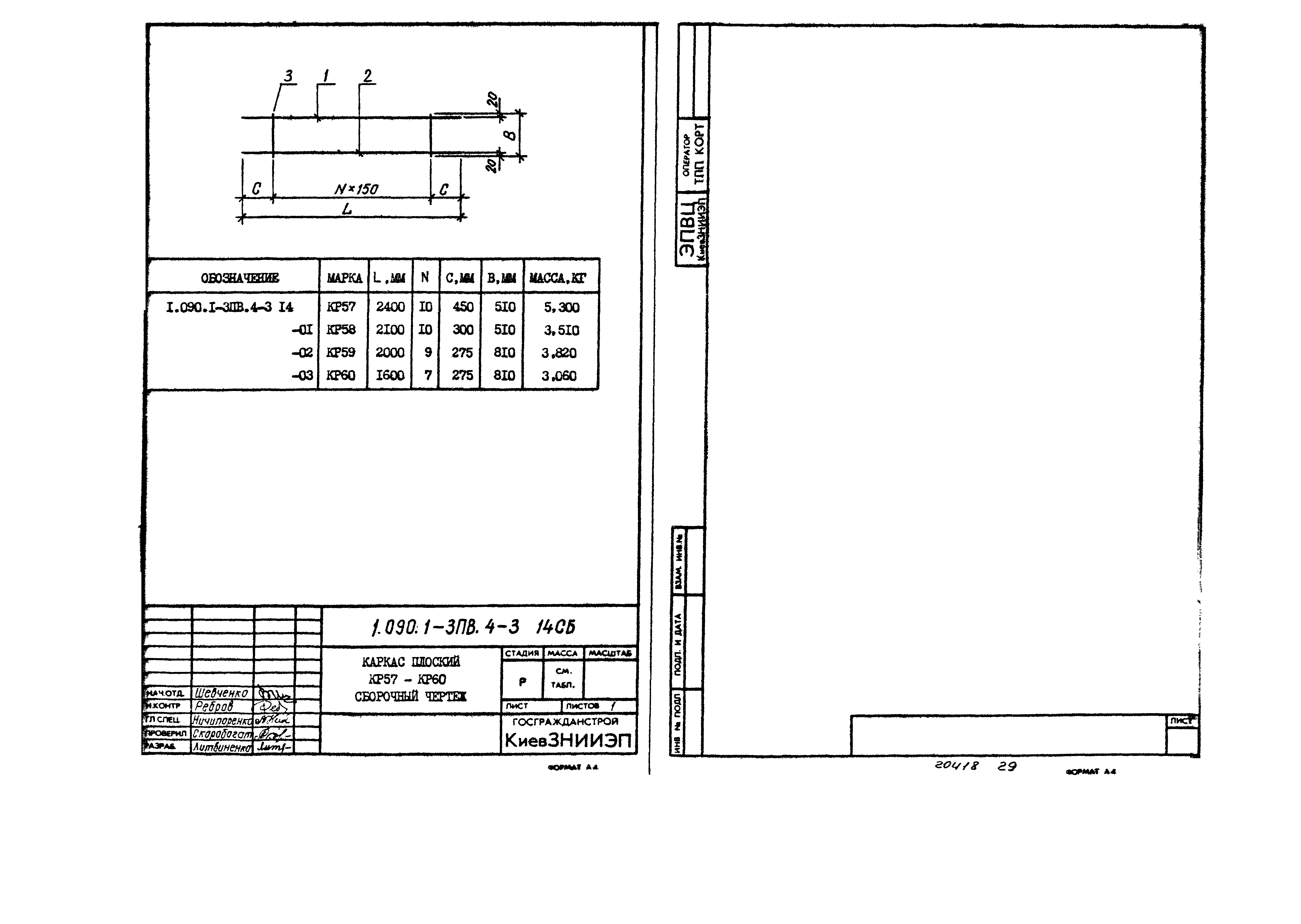 Серия 1.090.1-3пв