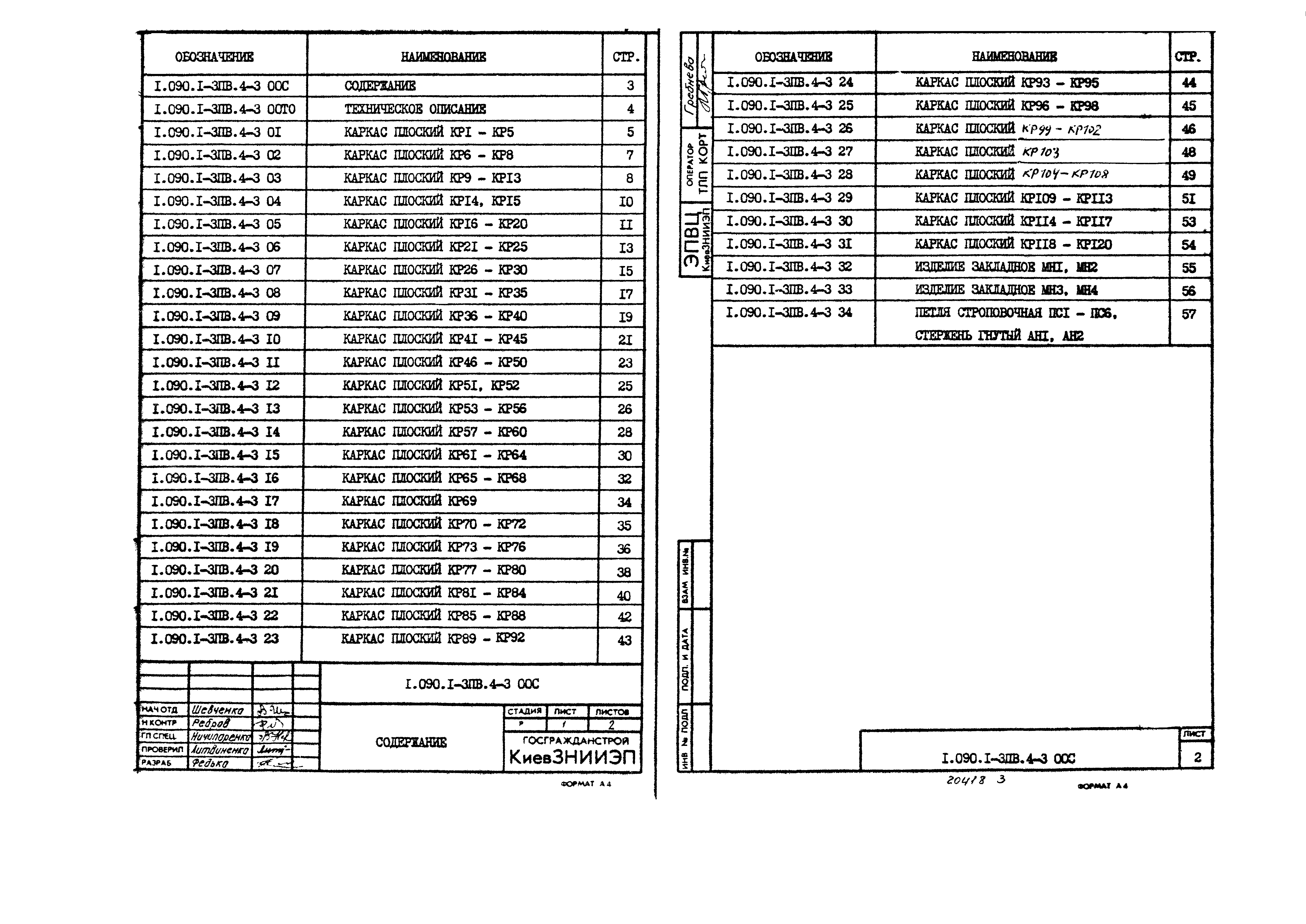 Серия 1.090.1-3пв
