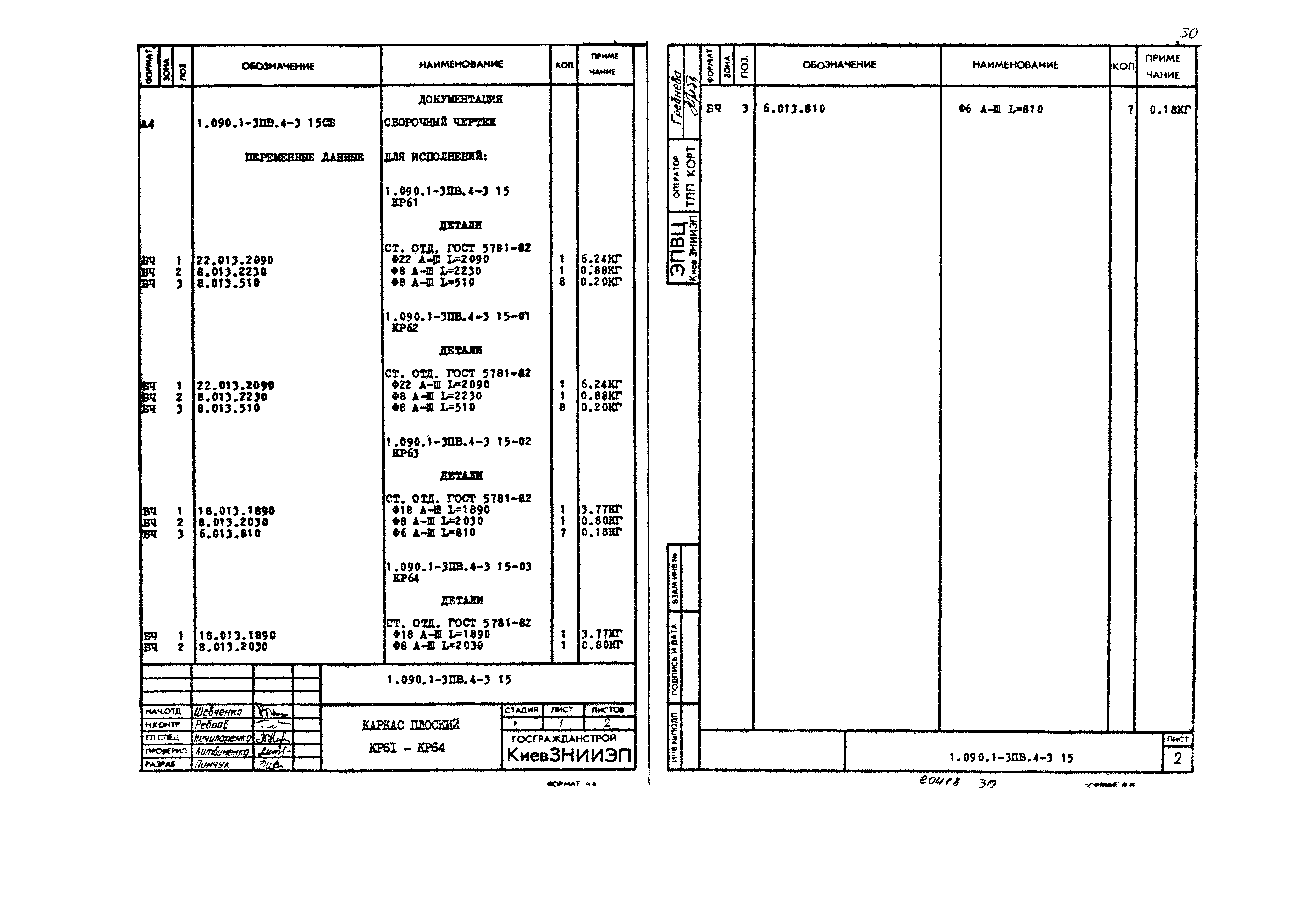 Серия 1.090.1-3пв