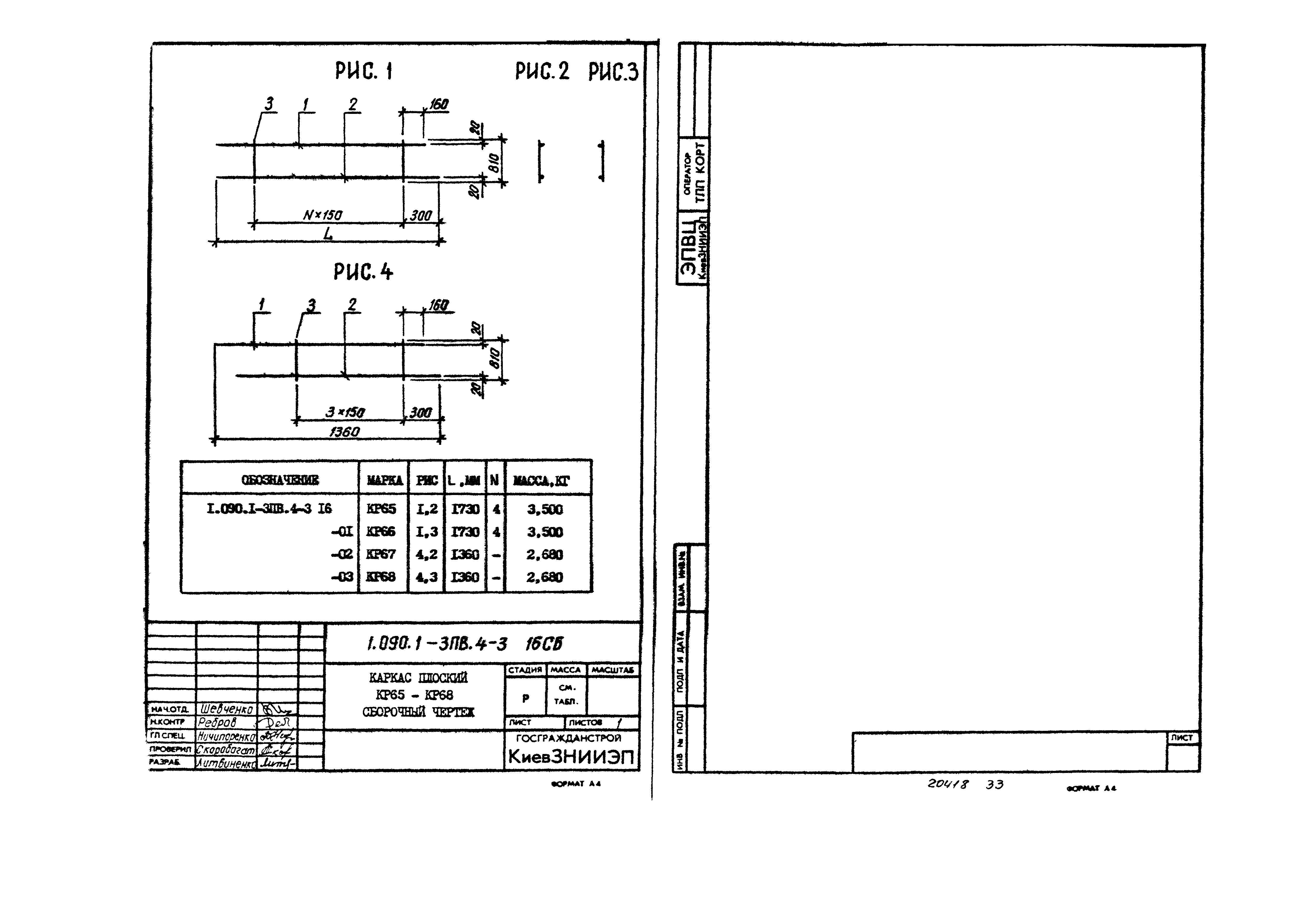 Серия 1.090.1-3пв