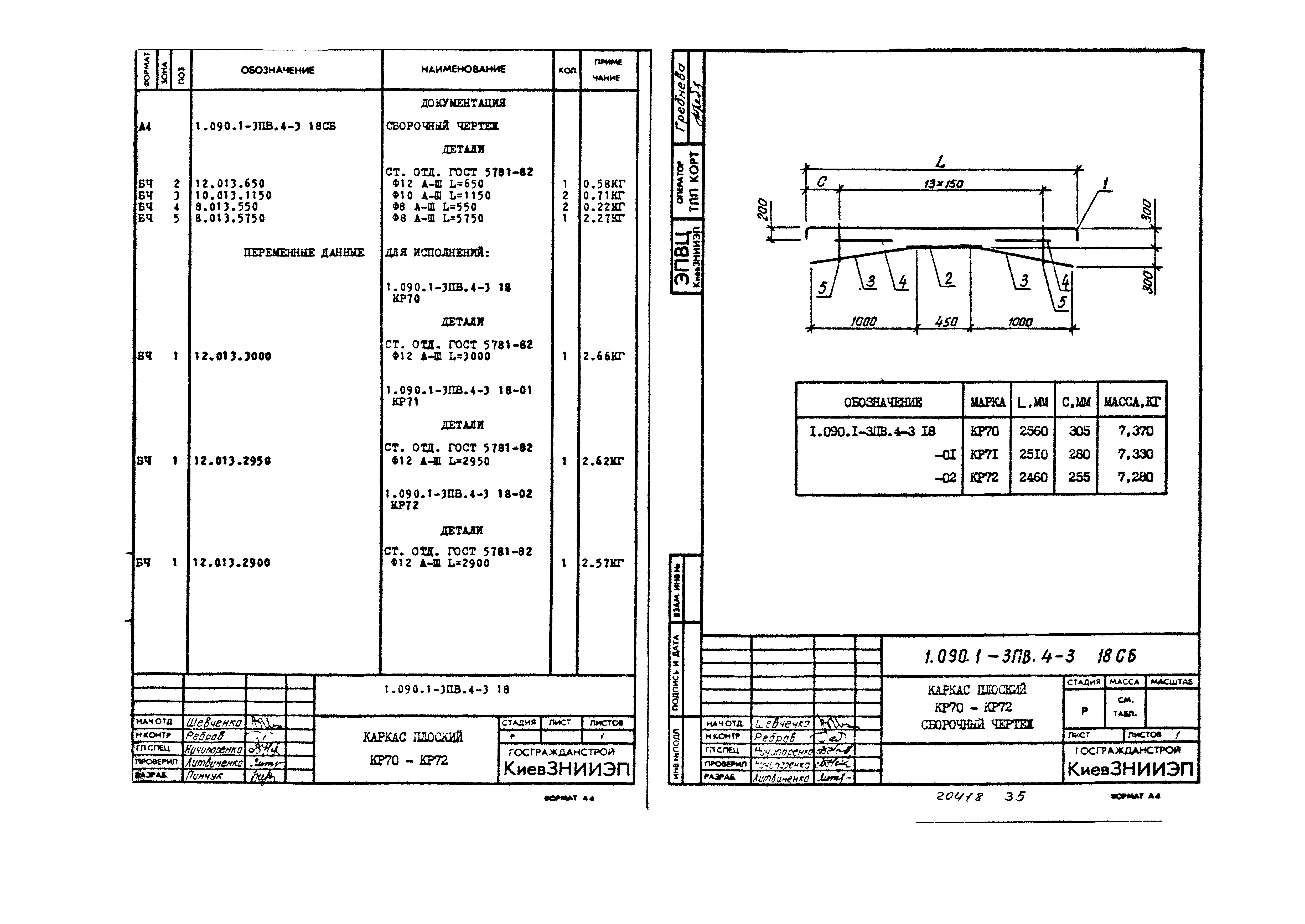 Серия 1.090.1-3пв
