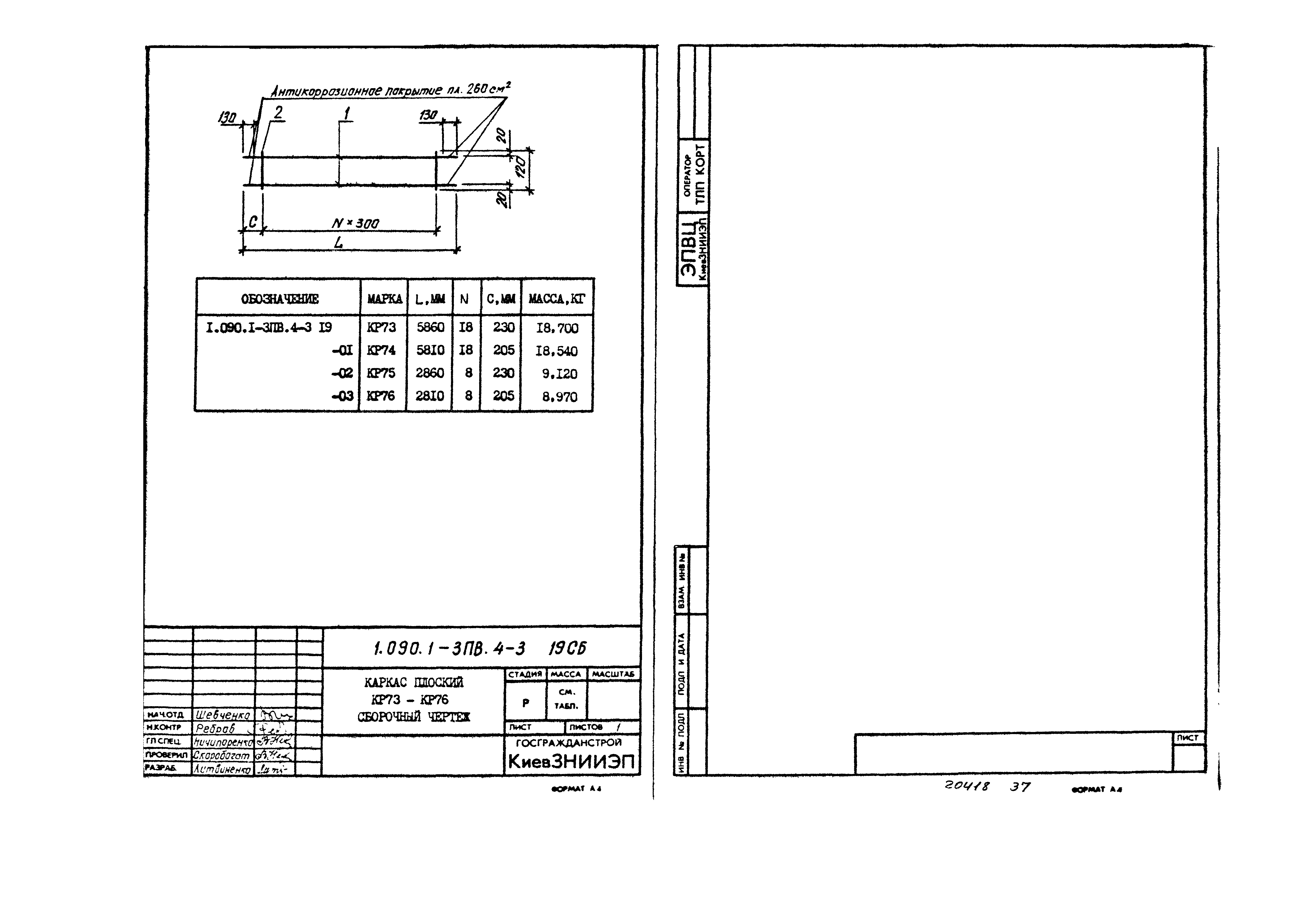 Серия 1.090.1-3пв