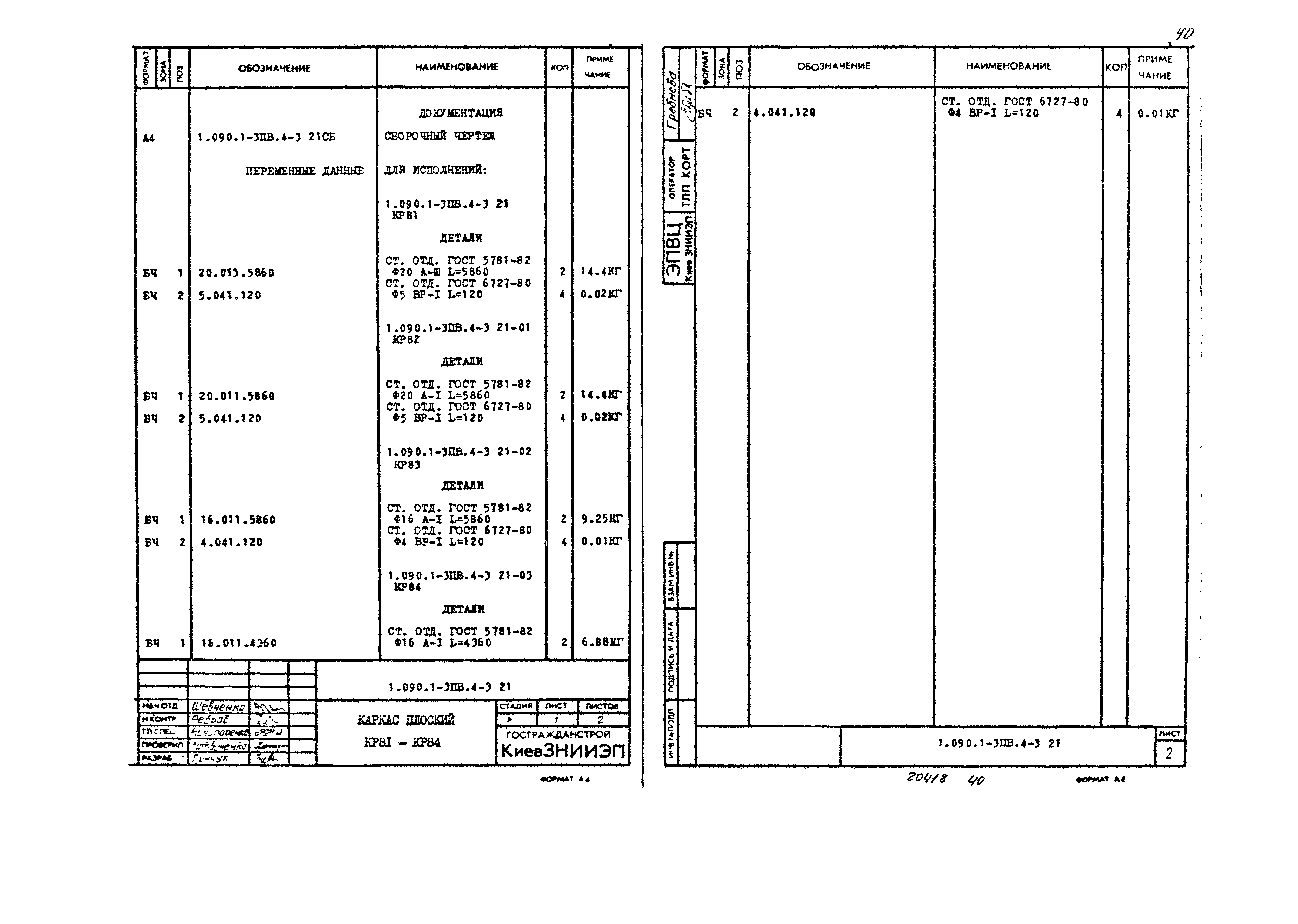Серия 1.090.1-3пв
