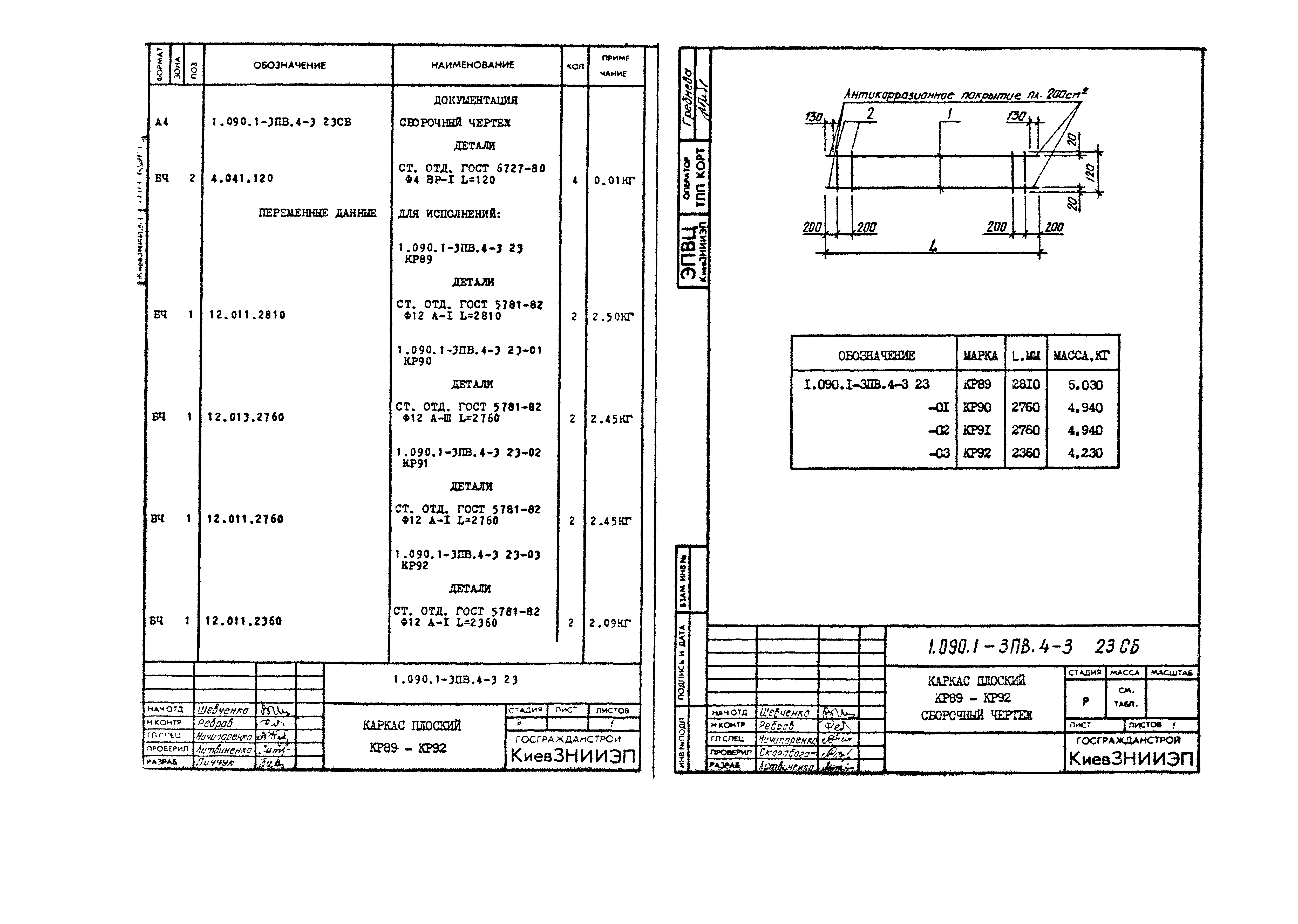 Серия 1.090.1-3пв