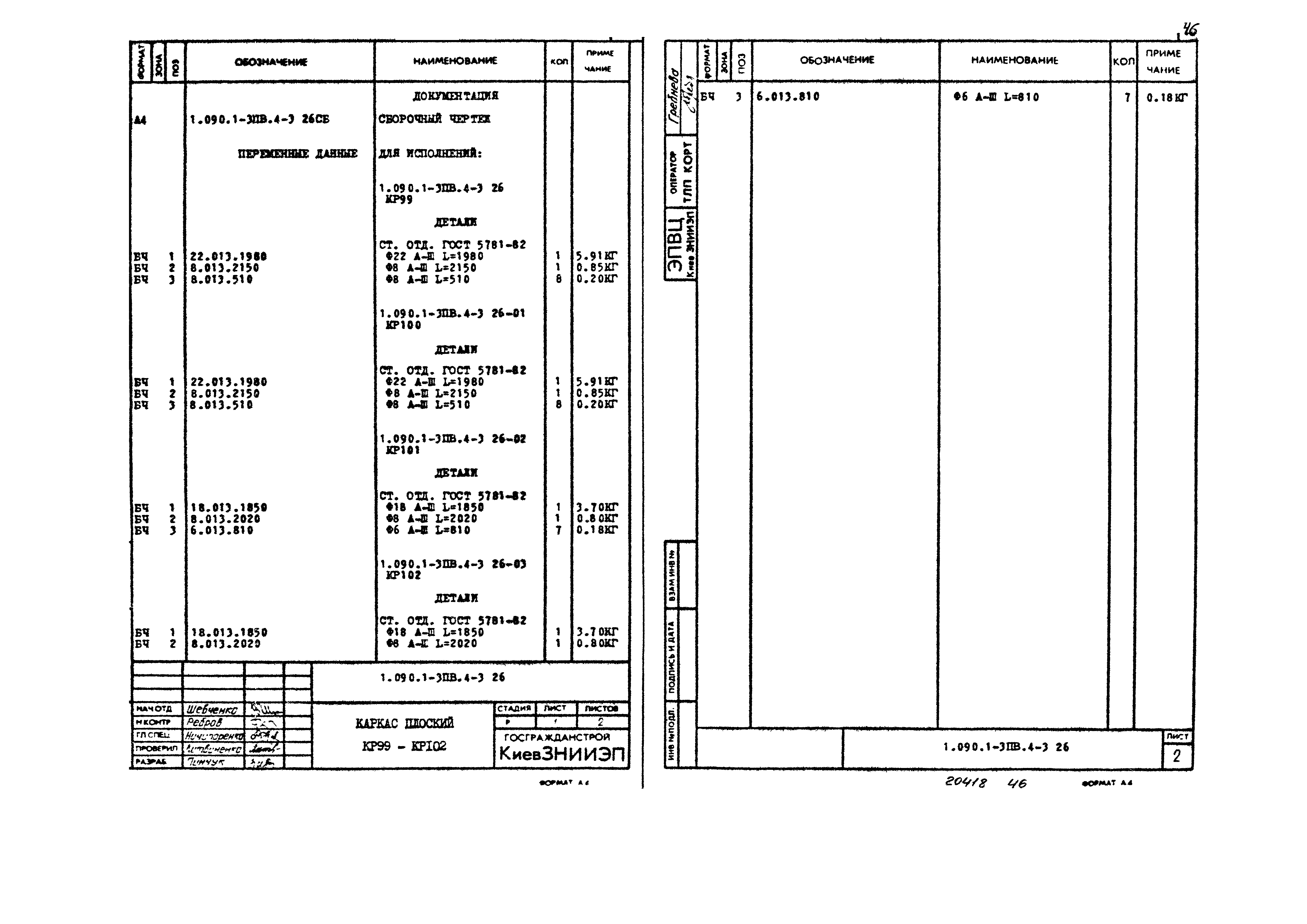Серия 1.090.1-3пв