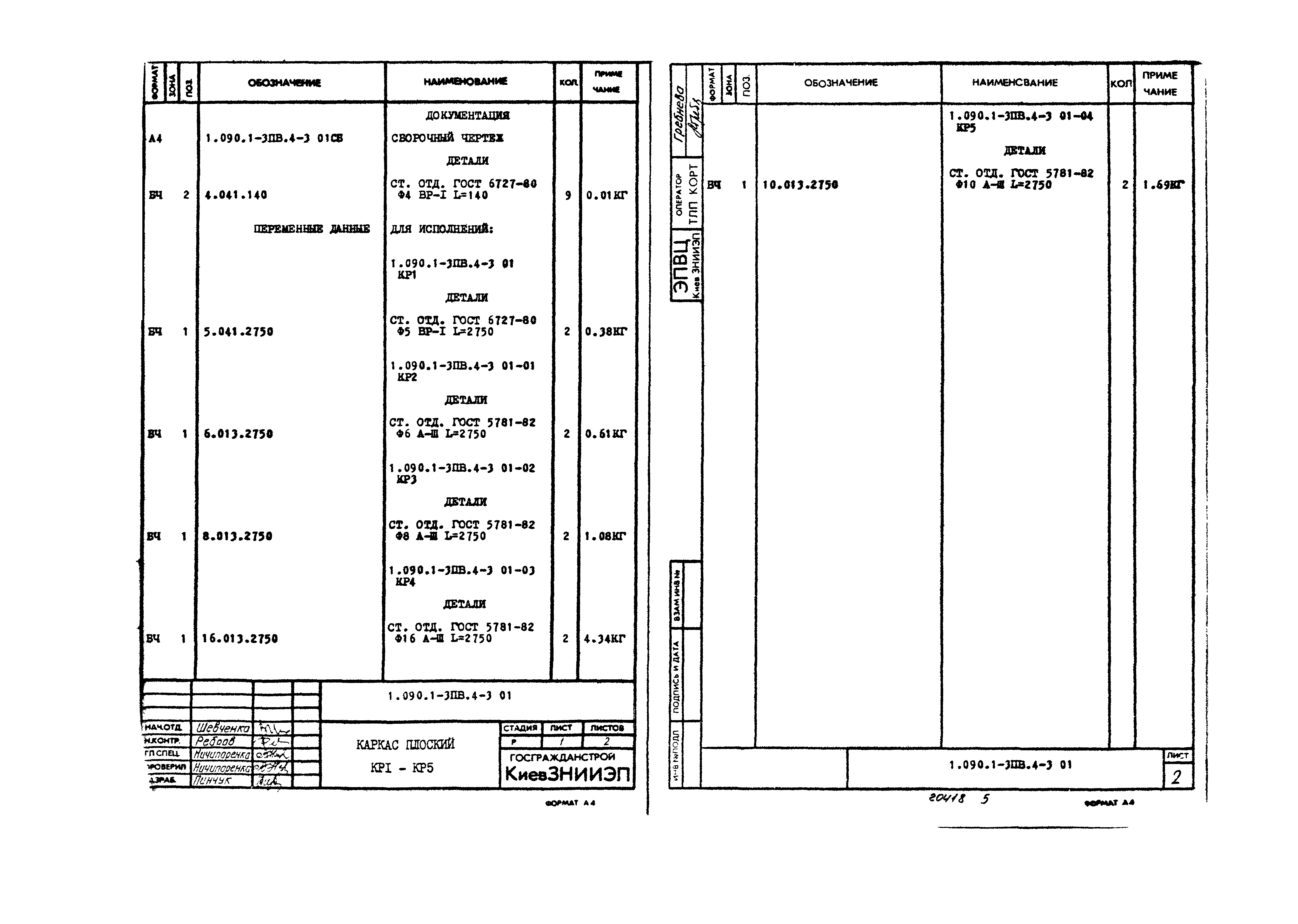 Серия 1.090.1-3пв
