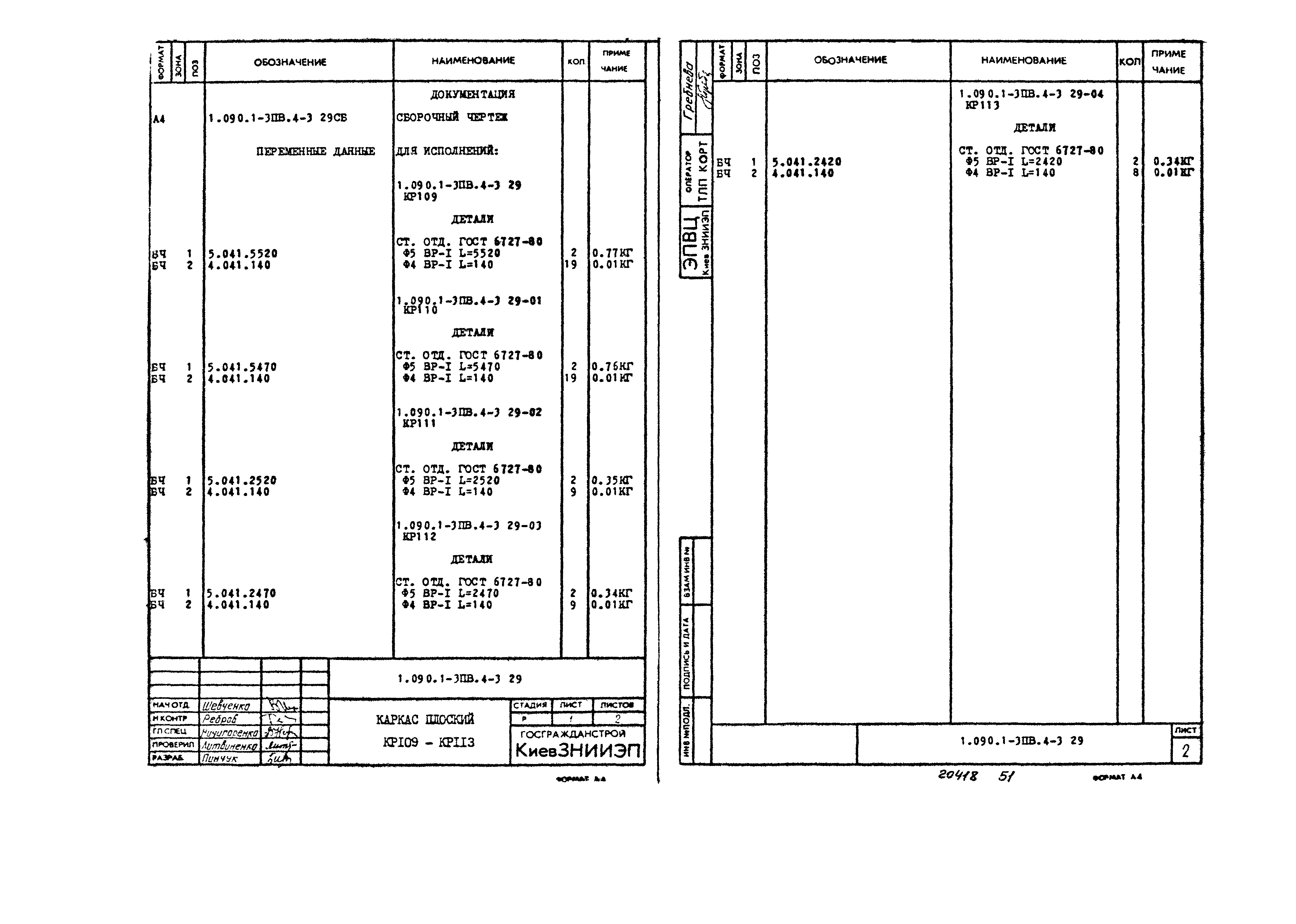 Серия 1.090.1-3пв