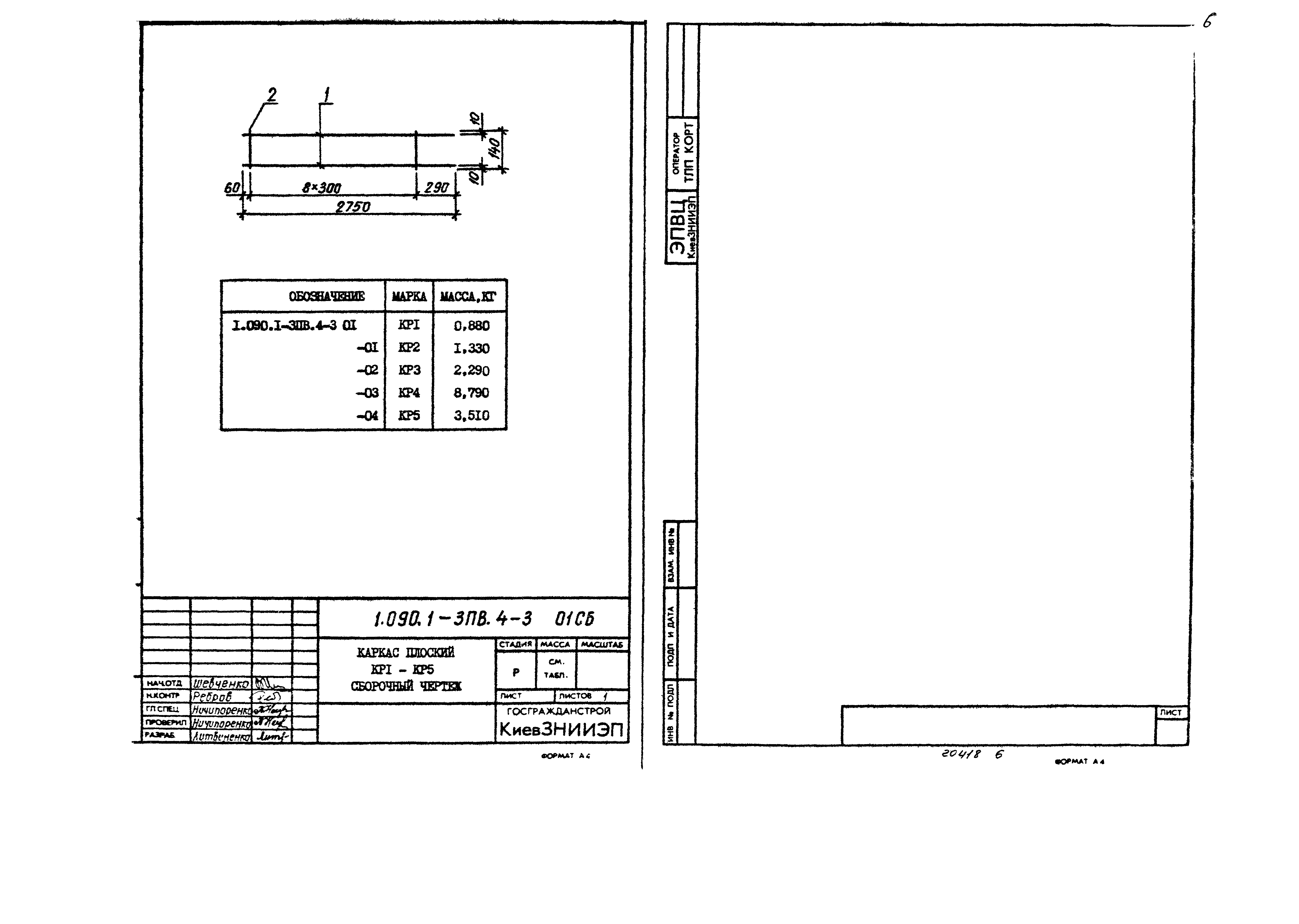 Серия 1.090.1-3пв