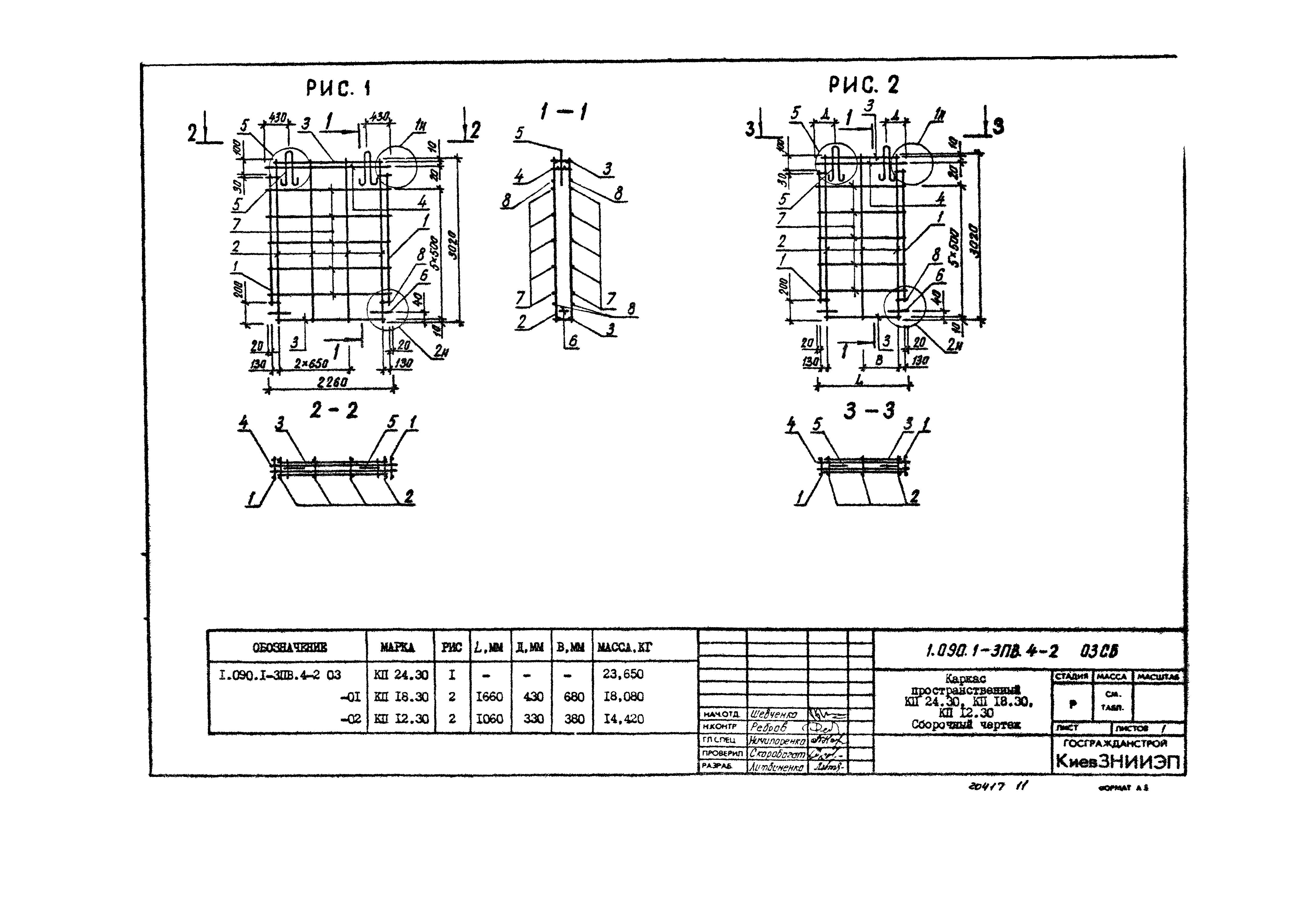 Серия 1.090.1-3пв