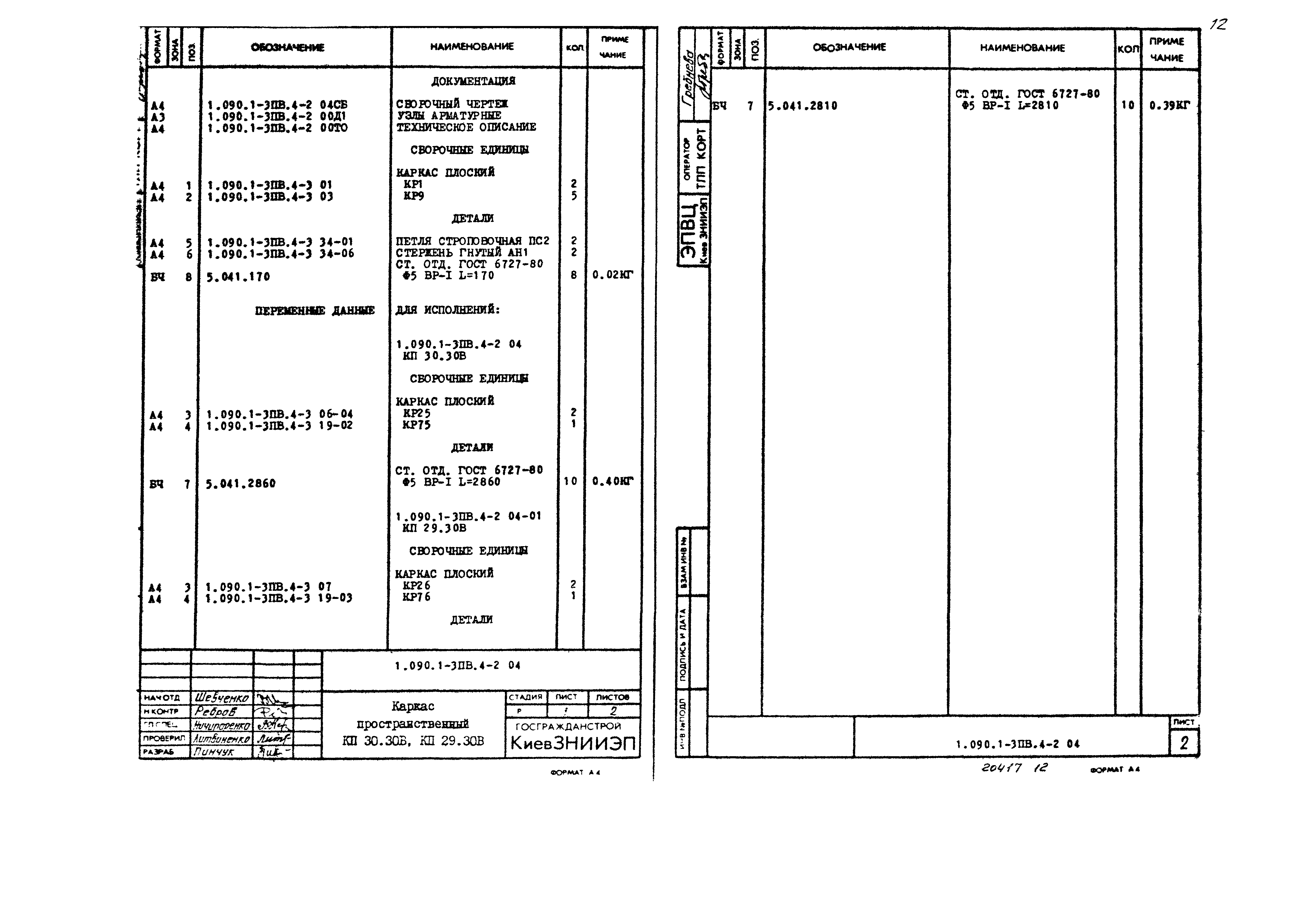 Серия 1.090.1-3пв