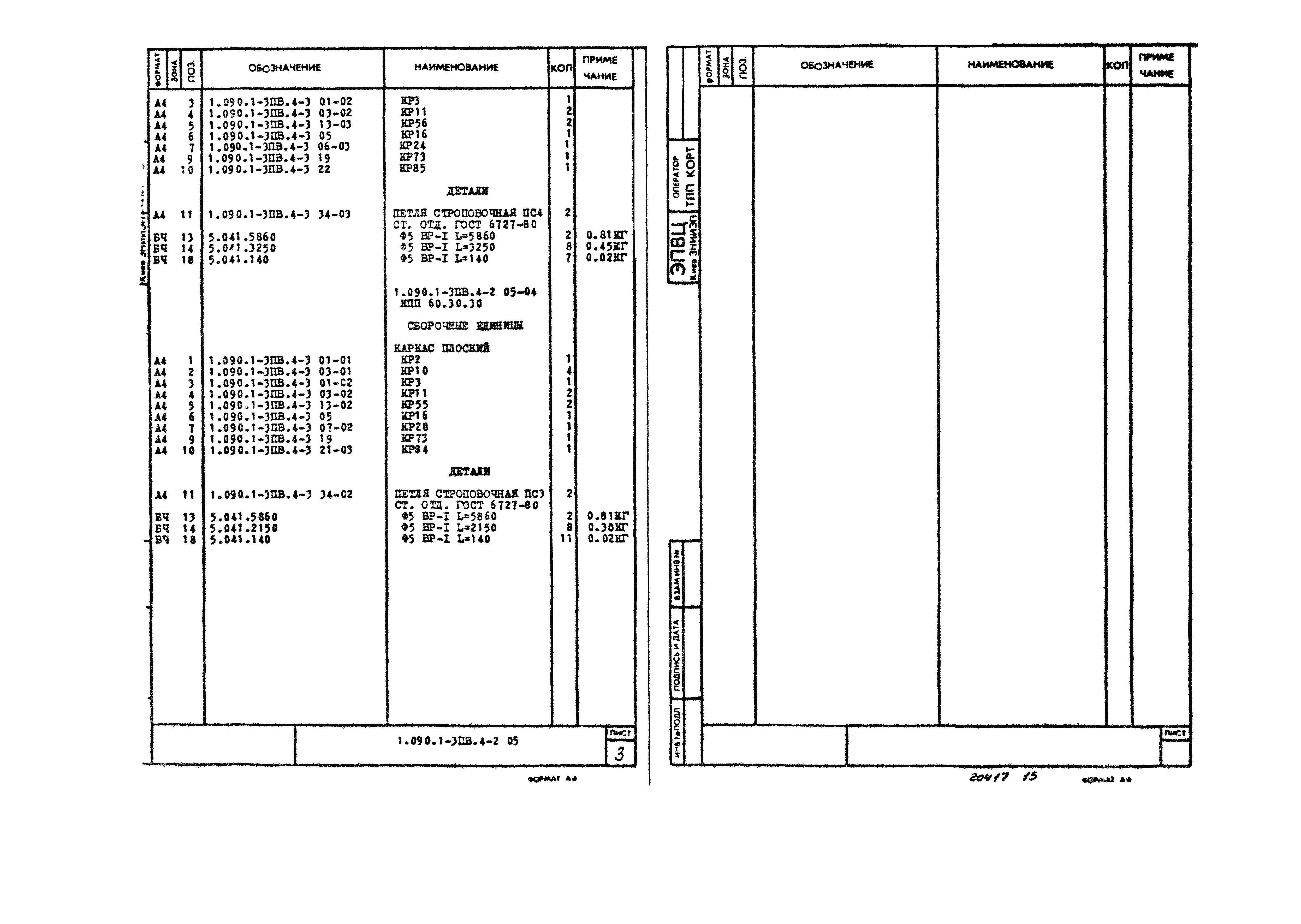Серия 1.090.1-3пв
