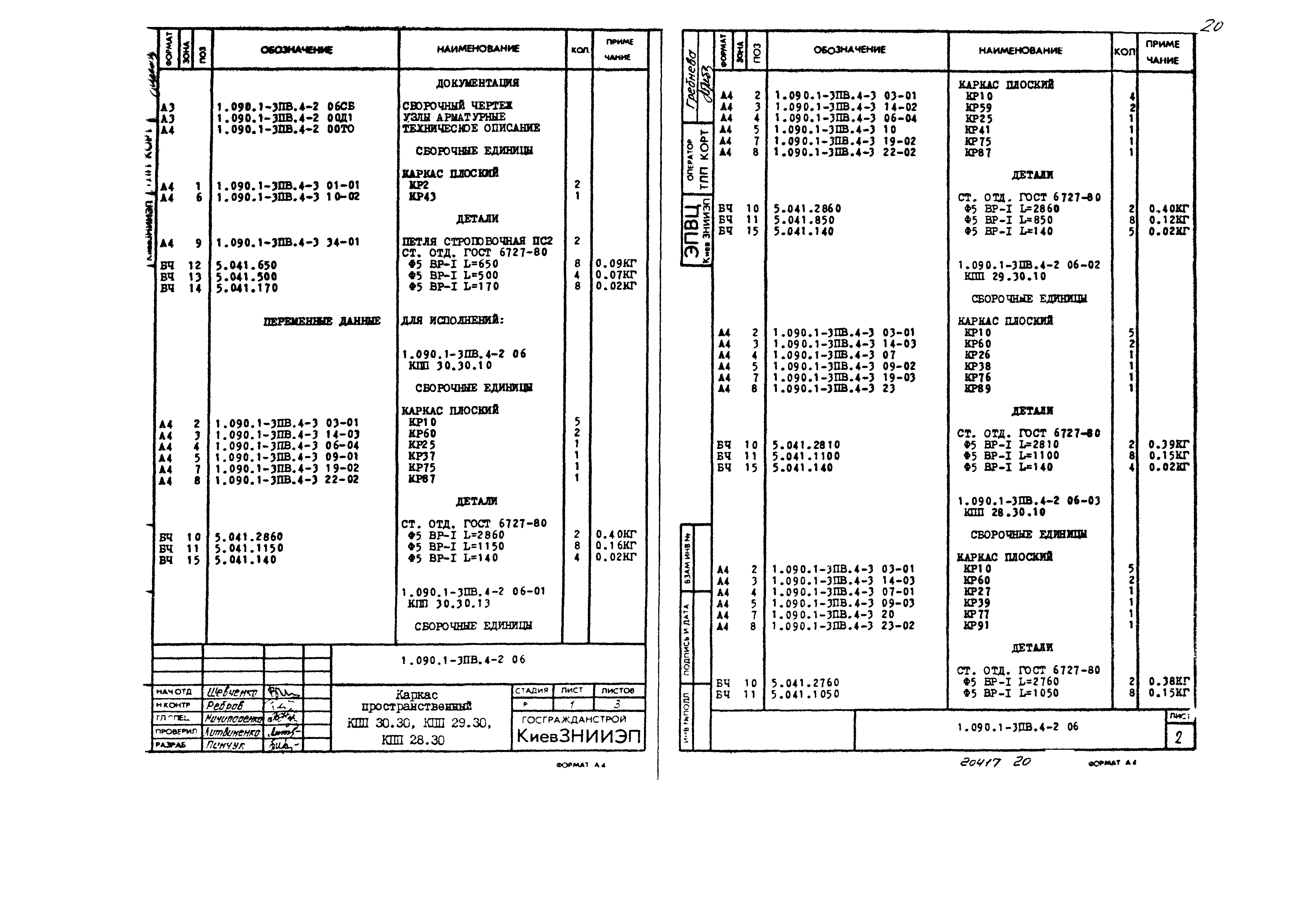 Серия 1.090.1-3пв