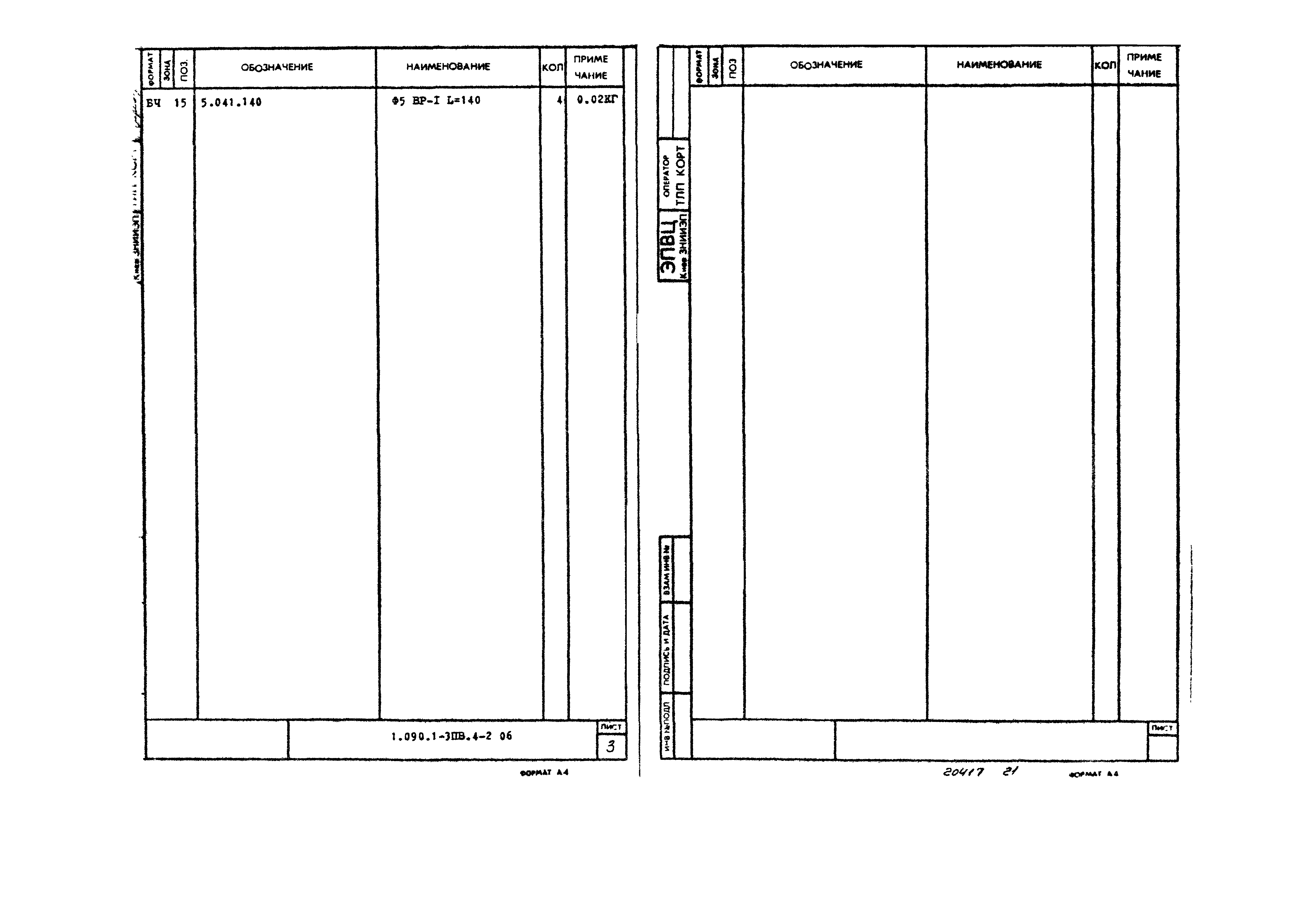 Серия 1.090.1-3пв