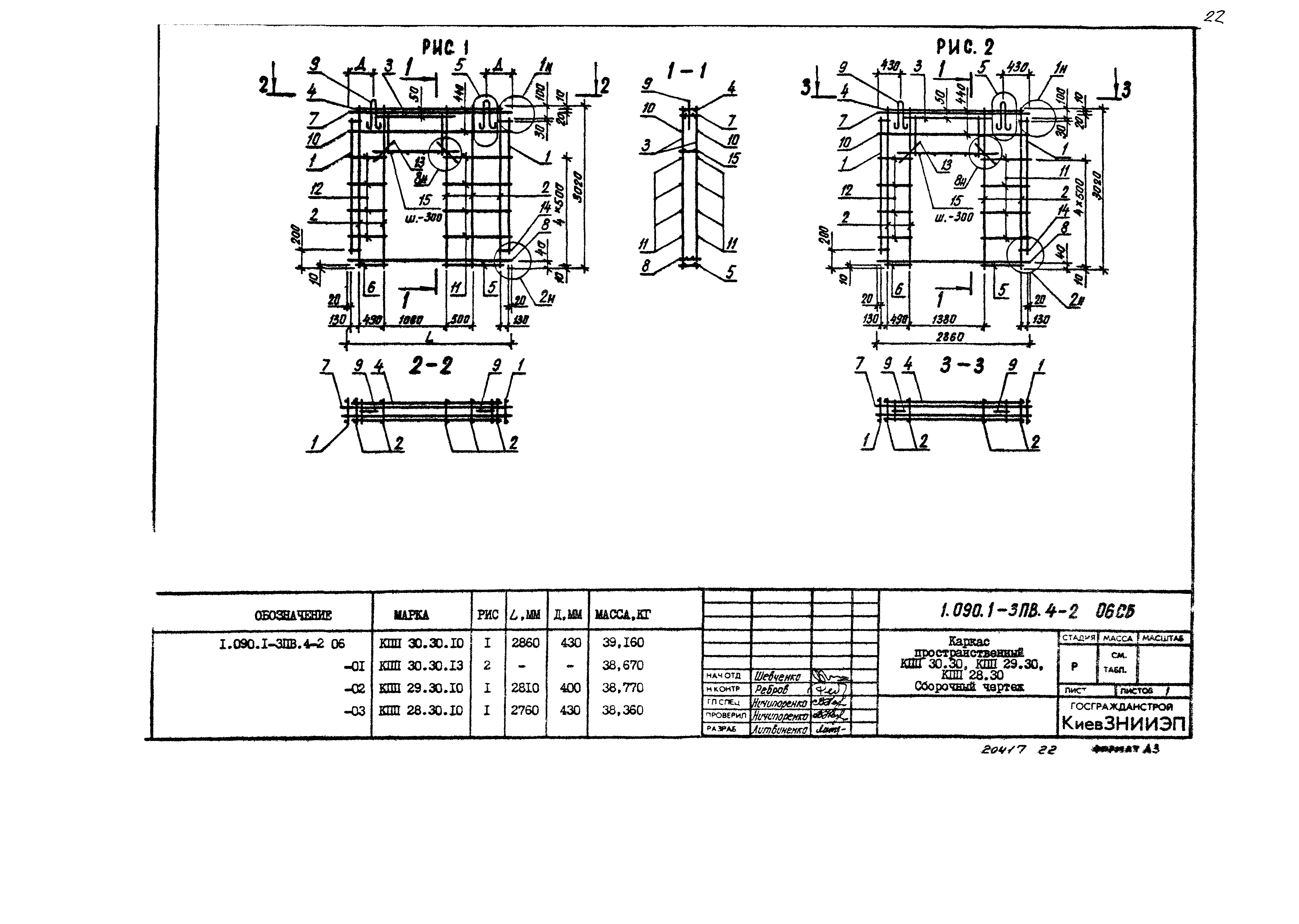 Серия 1.090.1-3пв