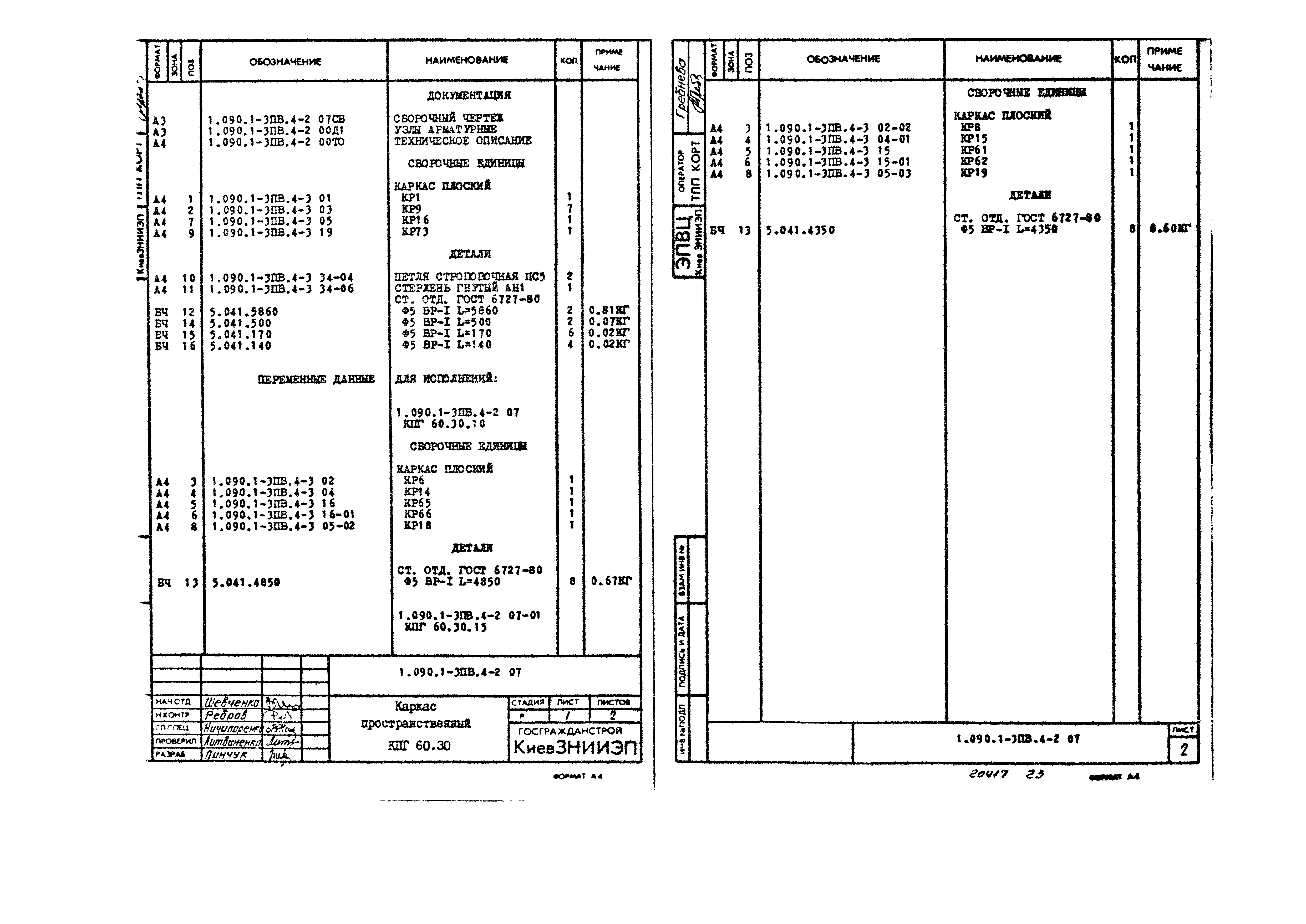 Серия 1.090.1-3пв