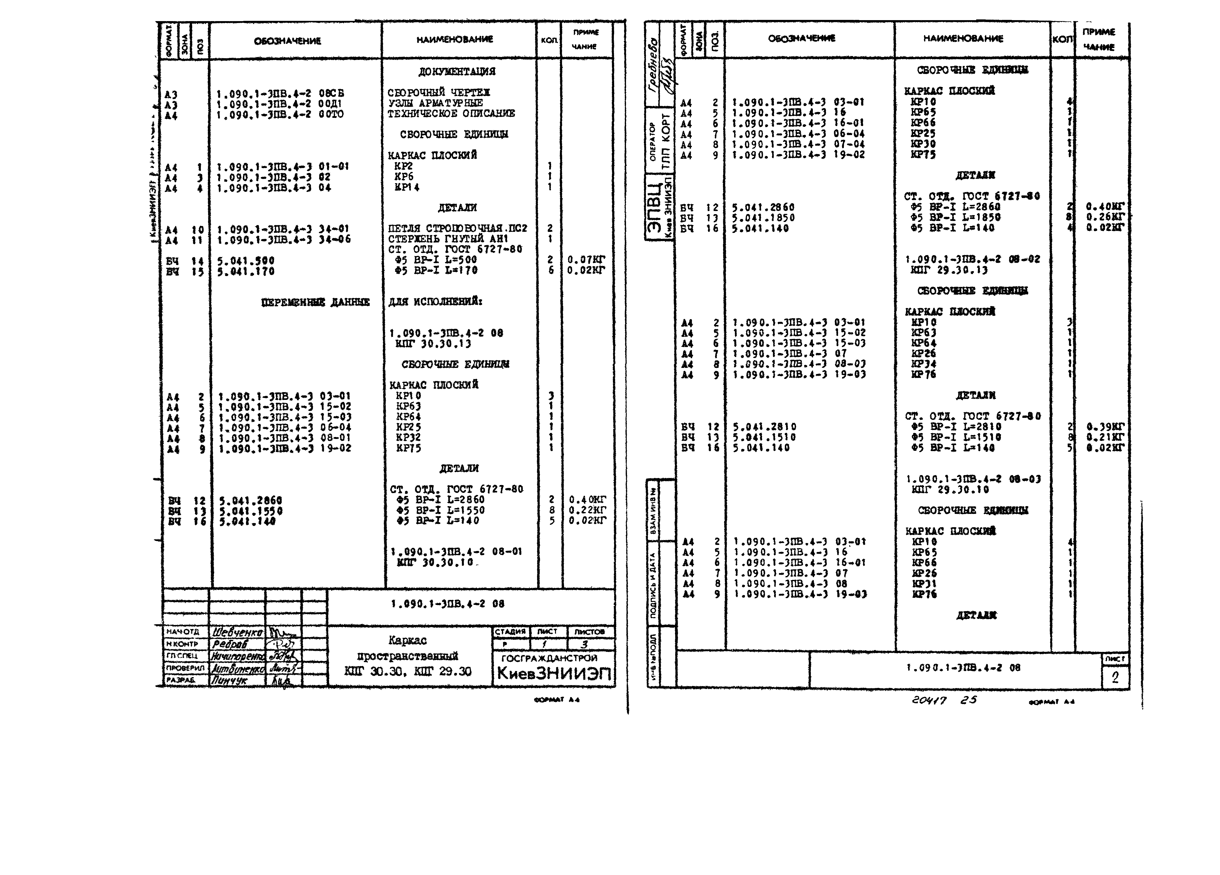 Серия 1.090.1-3пв