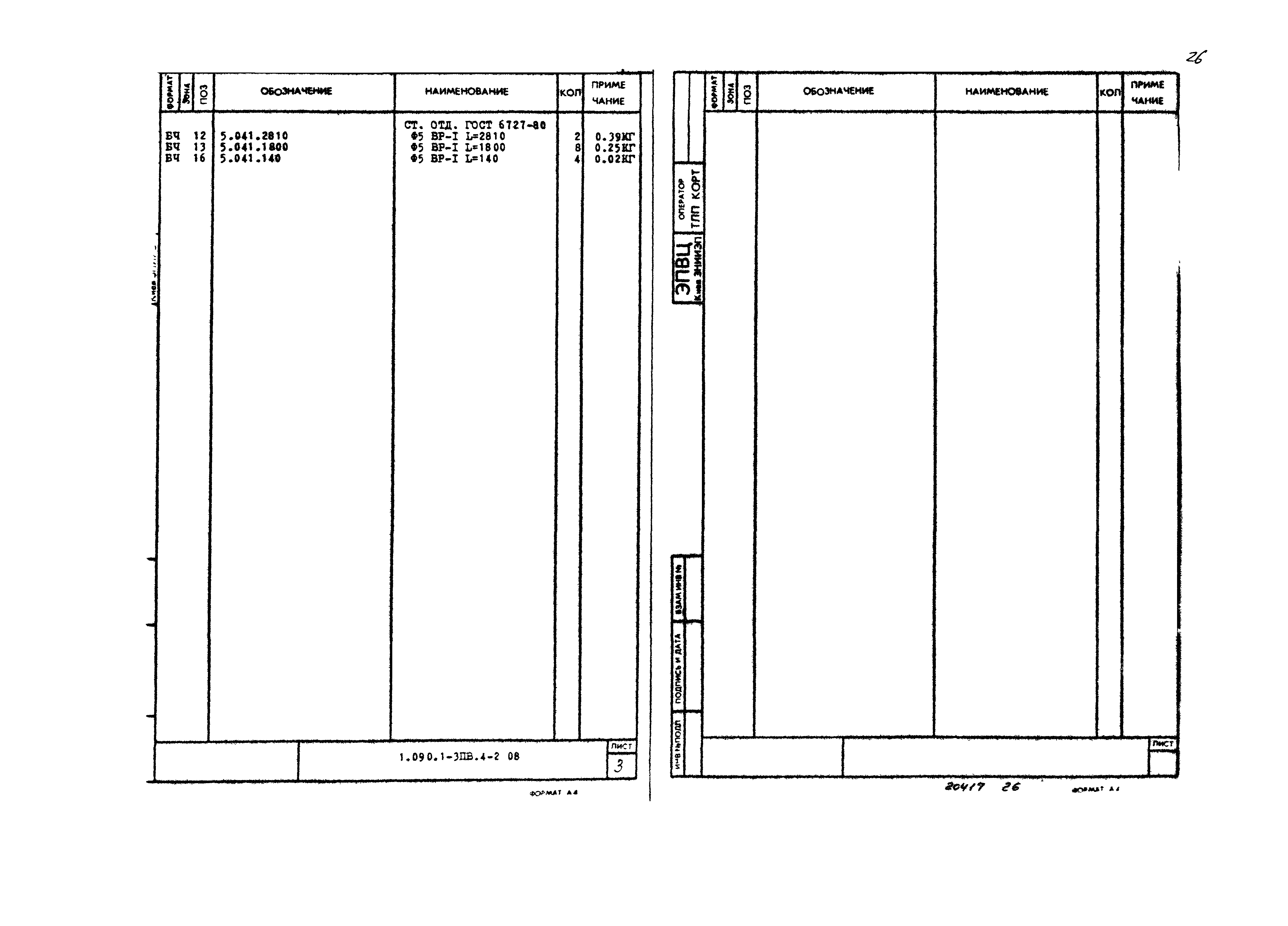 Серия 1.090.1-3пв