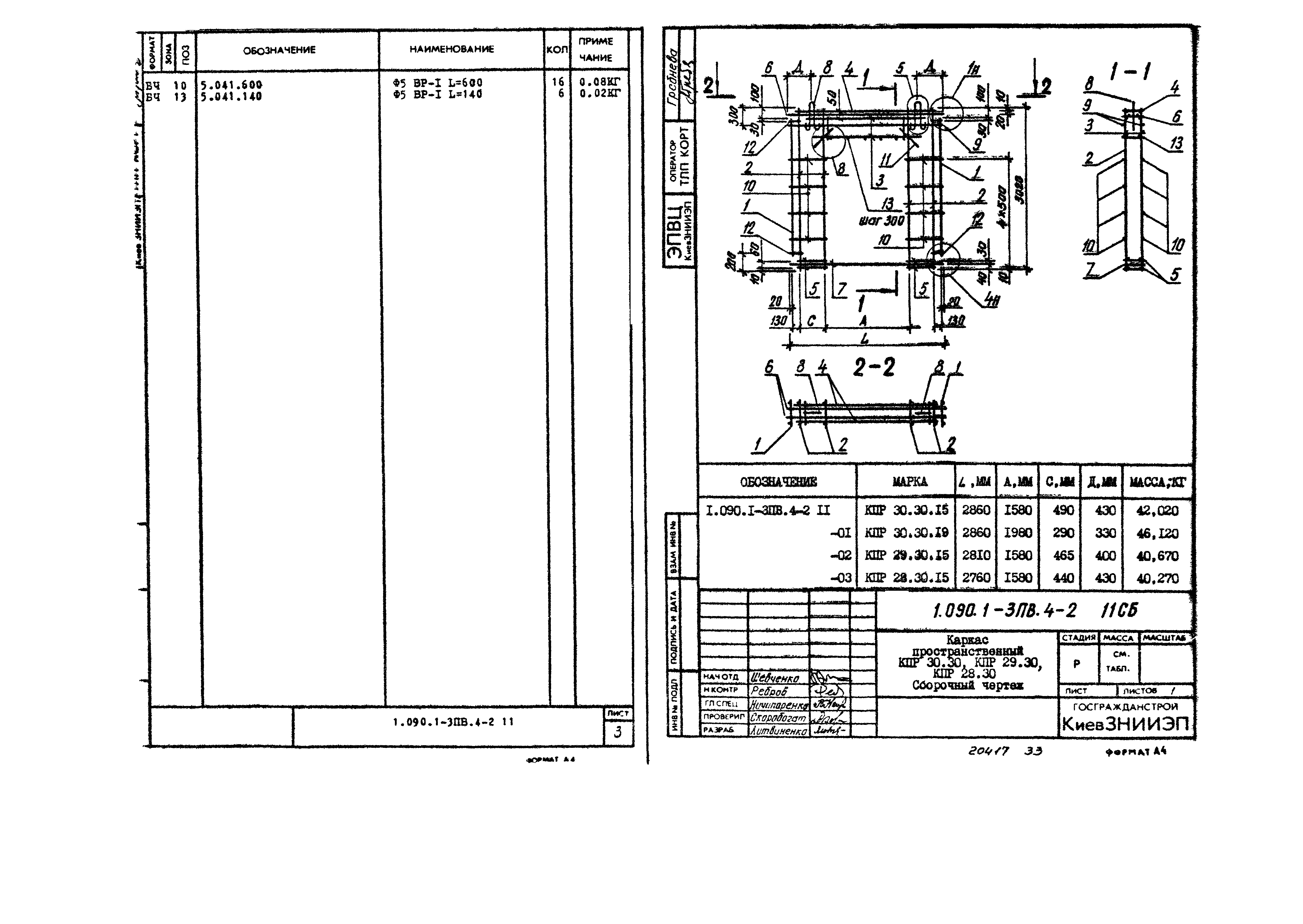 Серия 1.090.1-3пв