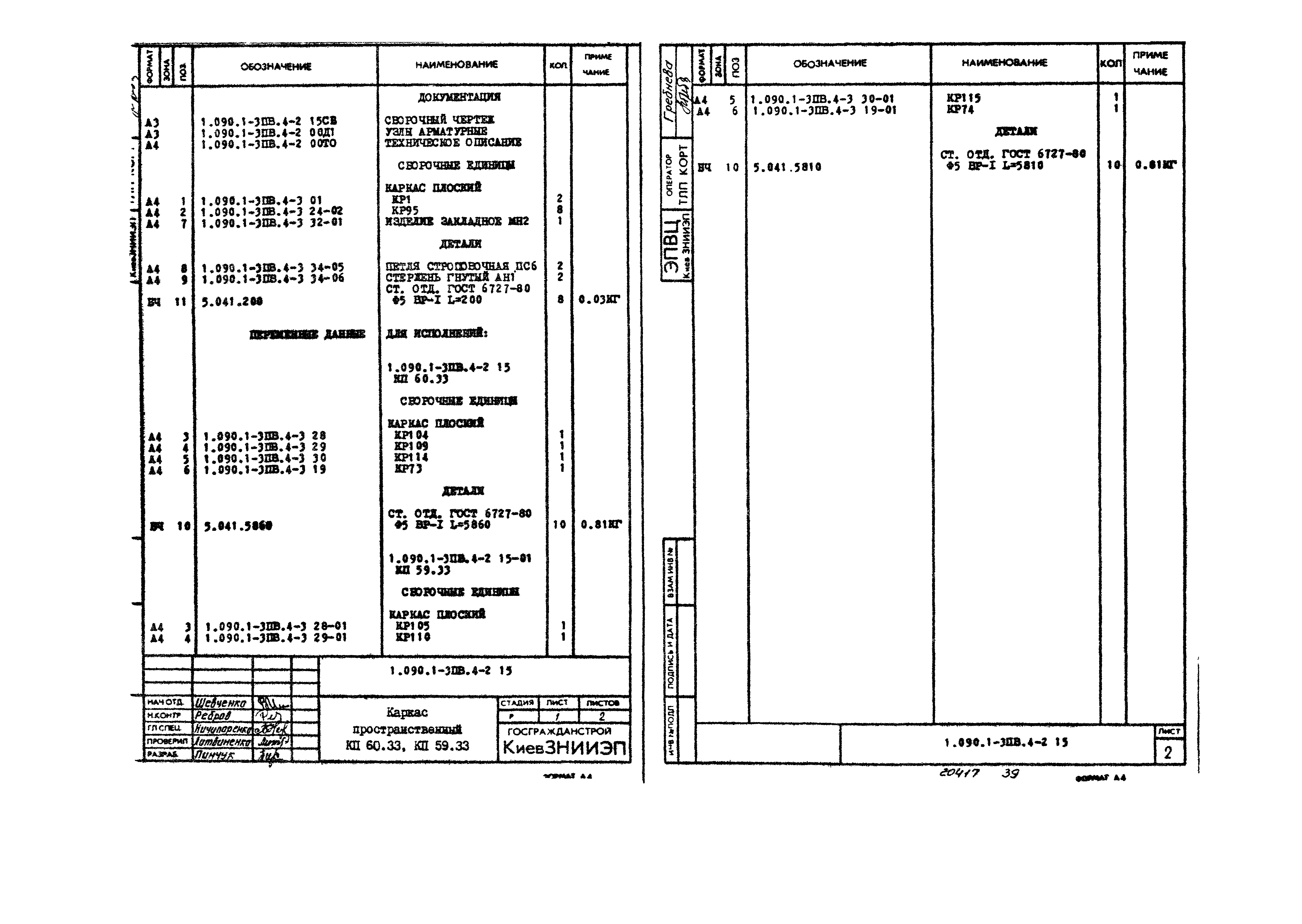 Серия 1.090.1-3пв
