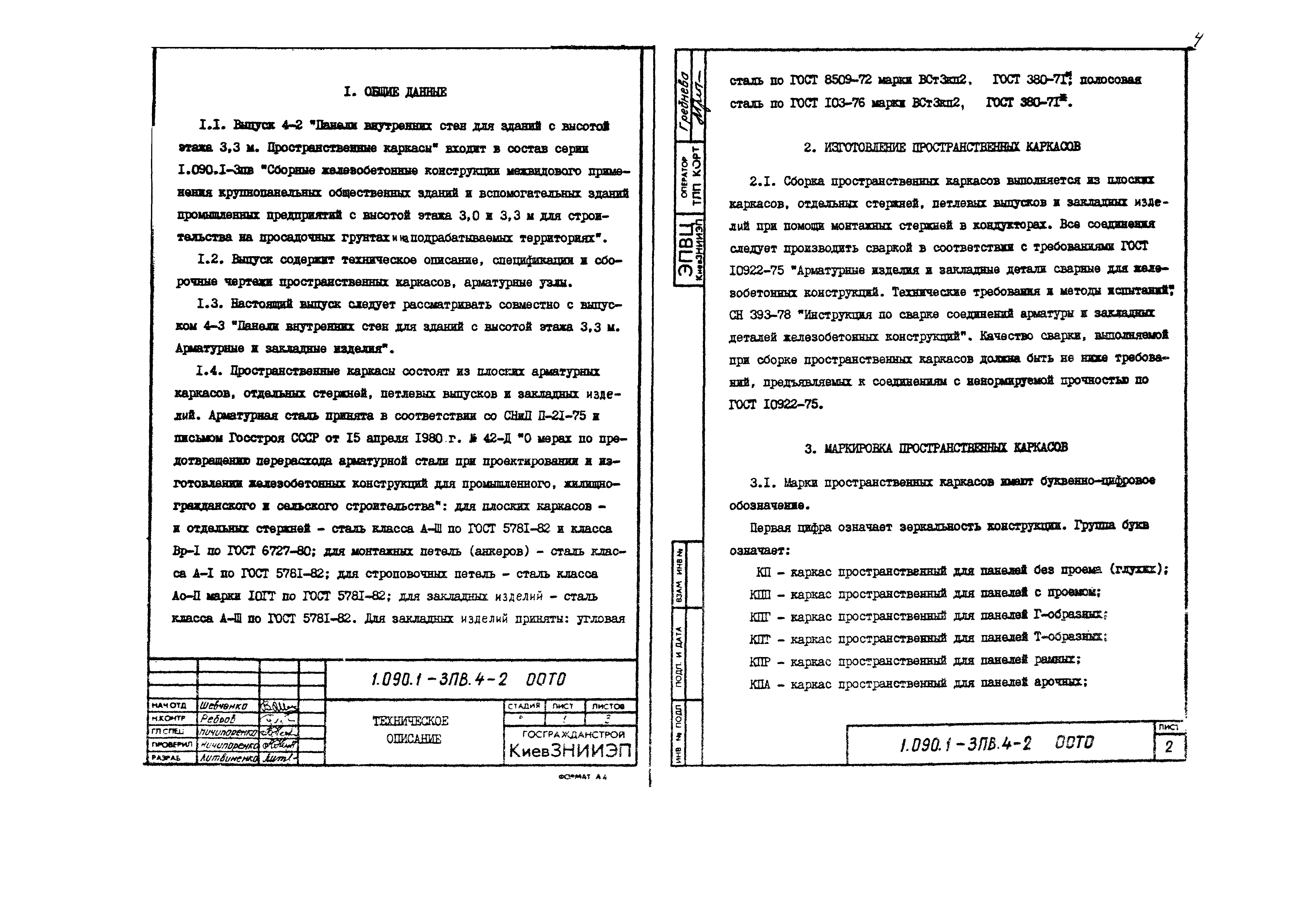 Серия 1.090.1-3пв
