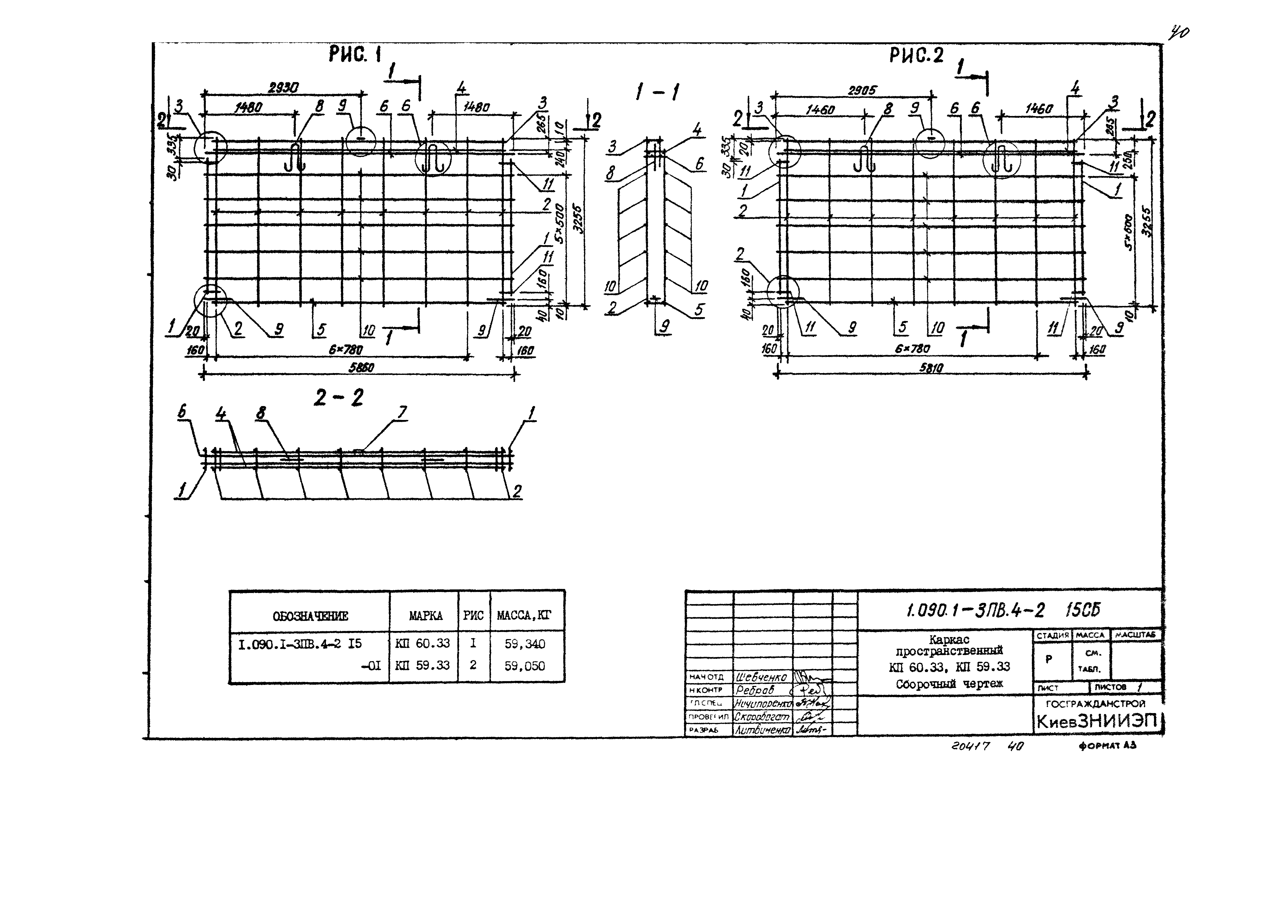 Серия 1.090.1-3пв